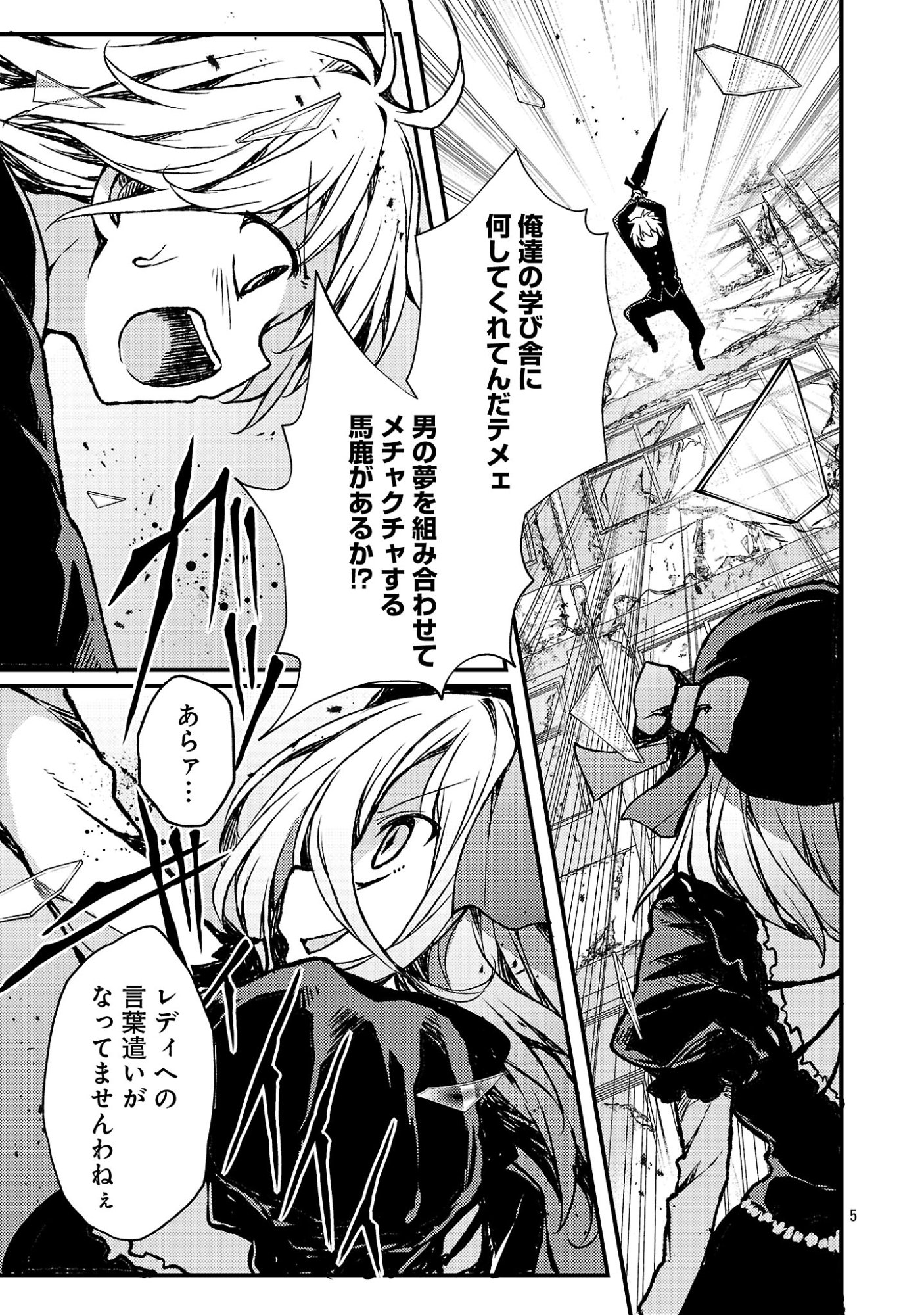 Kyuusei No Shuumatsu Tokei (Doomsday) - Chapter 5 - Page 7