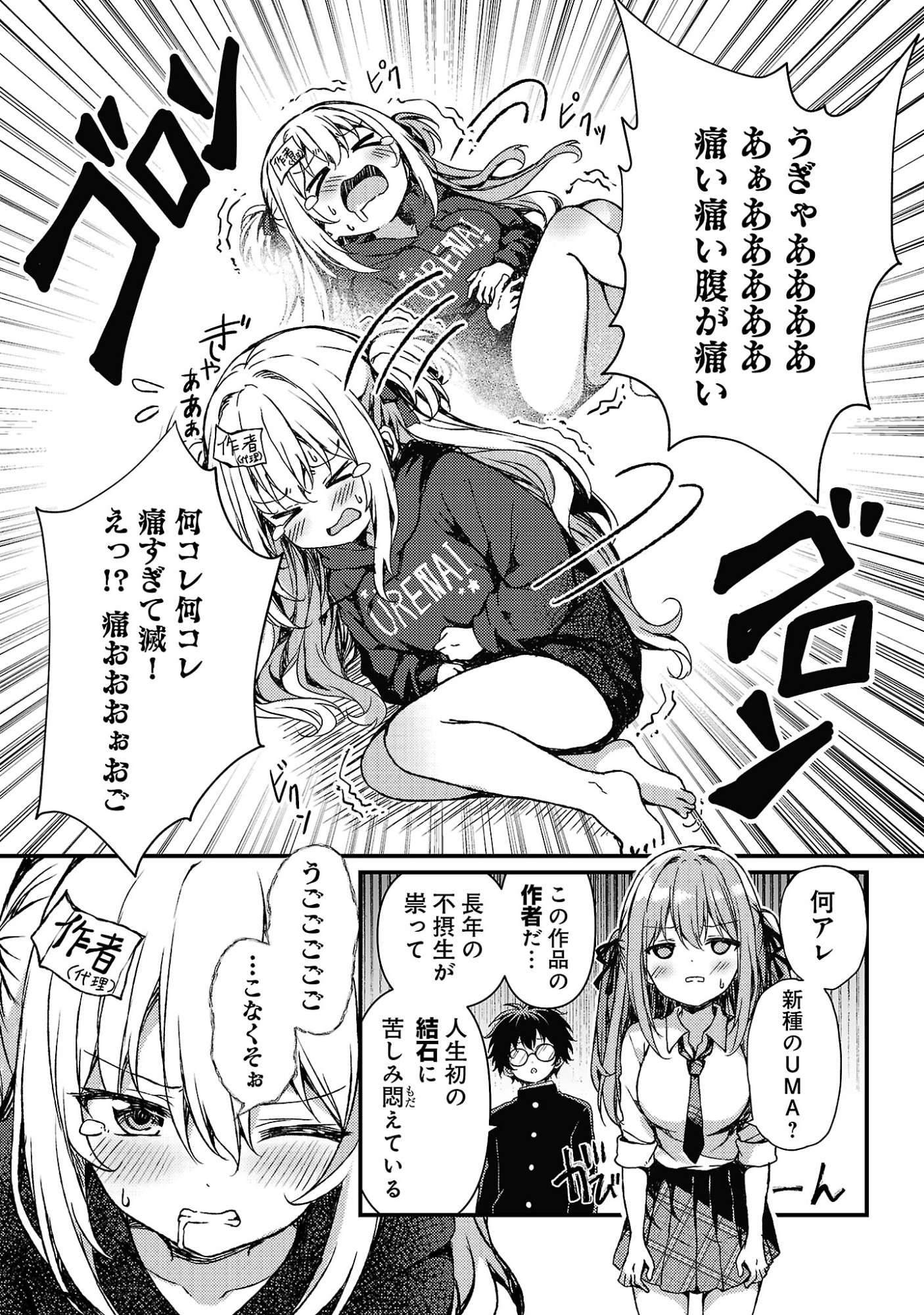 Kyuusei No Shuumatsu Tokei (Doomsday) - Chapter 6.1 - Page 10