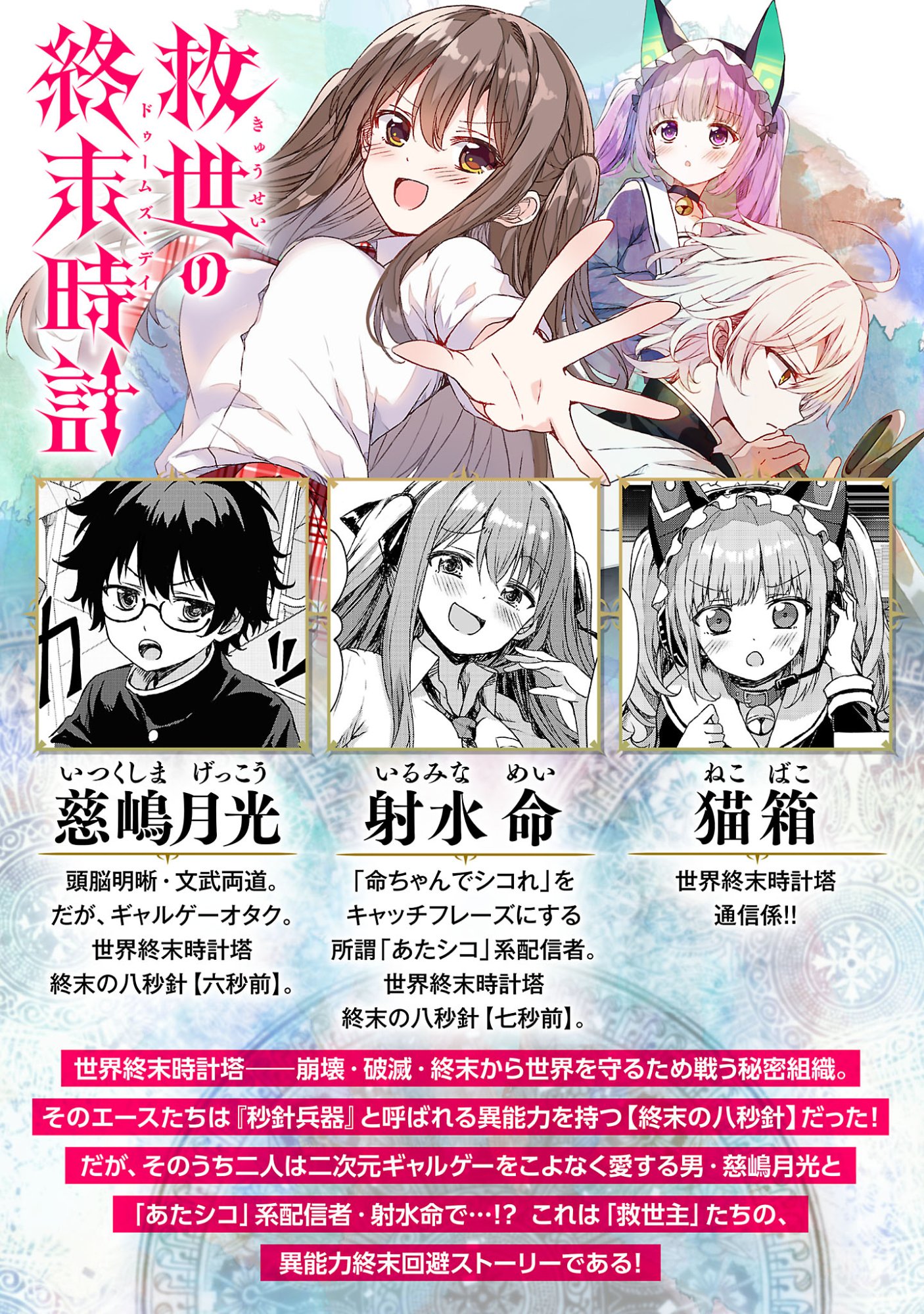 Kyuusei No Shuumatsu Tokei (Doomsday) - Chapter 6.1 - Page 2