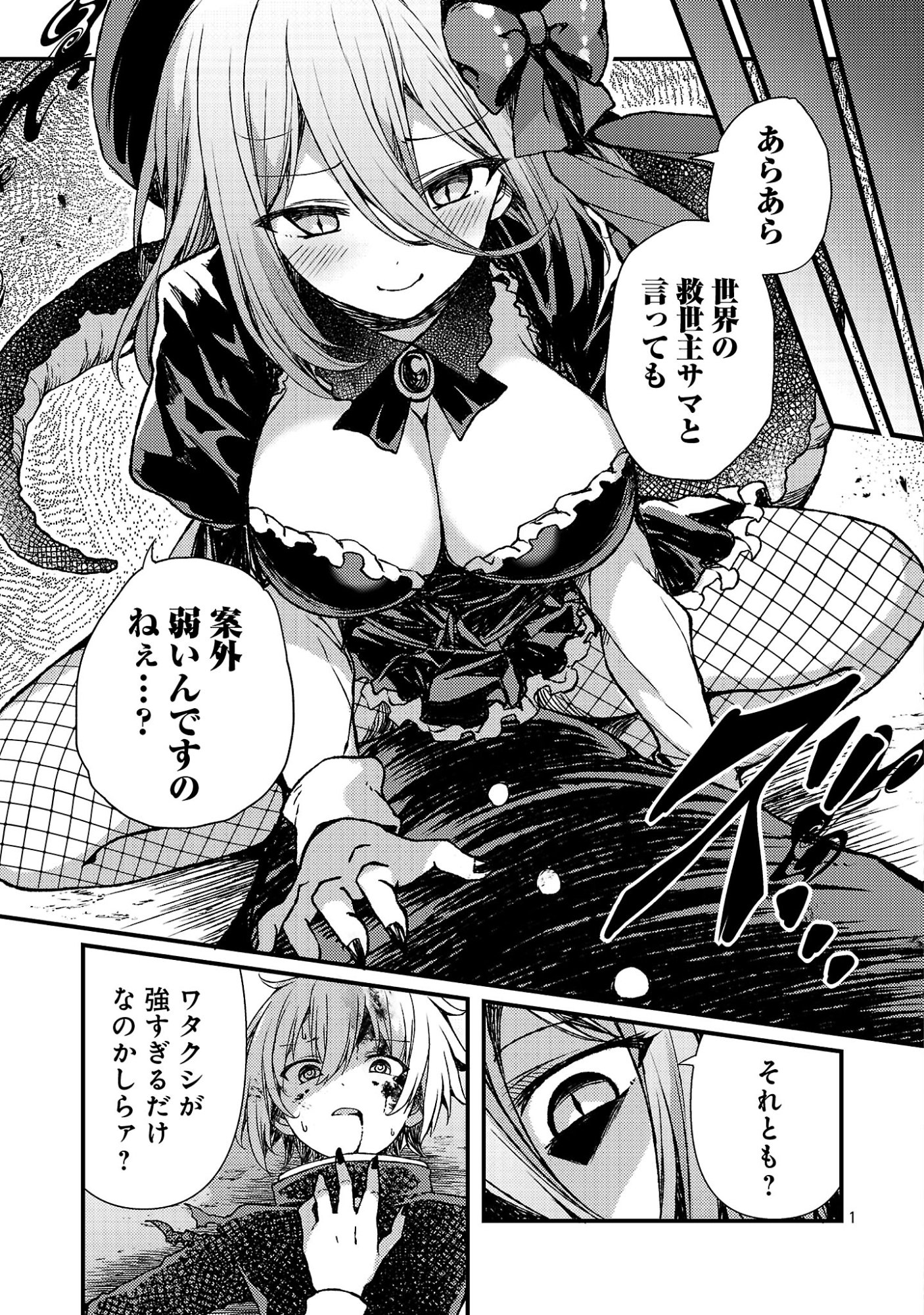 Kyuusei No Shuumatsu Tokei (Doomsday) - Chapter 6.1 - Page 3