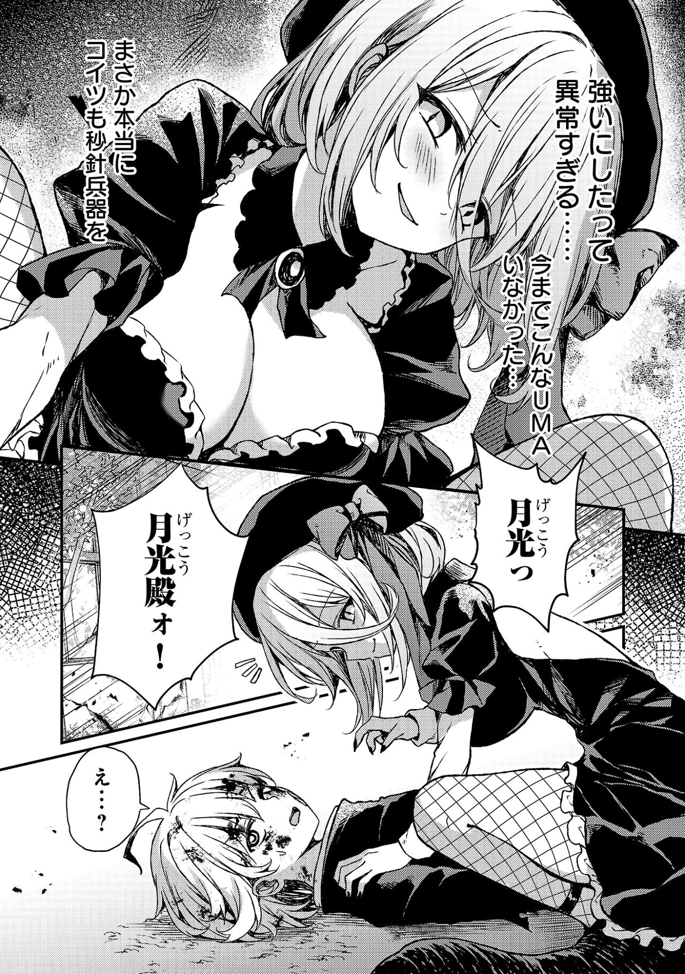 Kyuusei No Shuumatsu Tokei (Doomsday) - Chapter 6.1 - Page 4