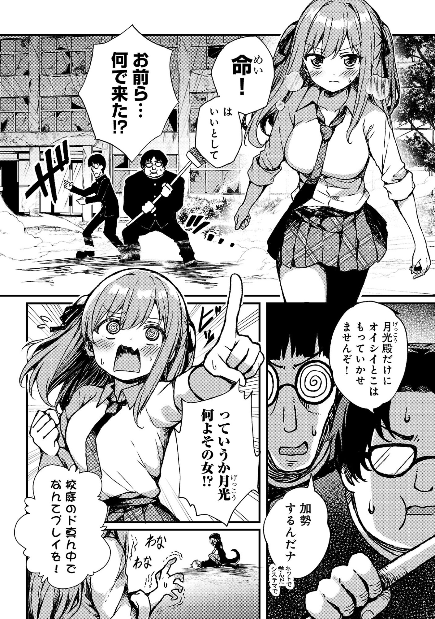 Kyuusei No Shuumatsu Tokei (Doomsday) - Chapter 6.1 - Page 5