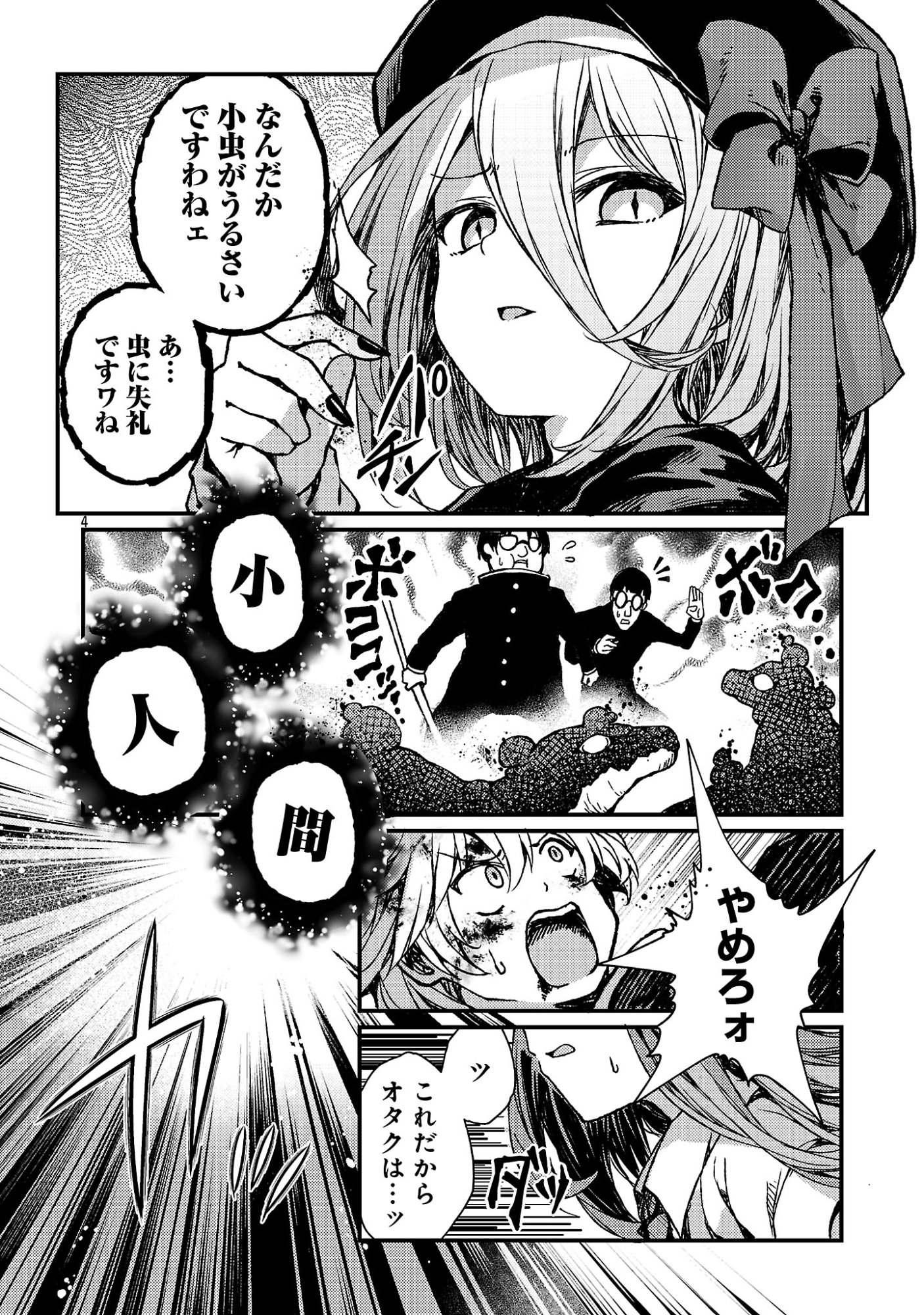 Kyuusei No Shuumatsu Tokei (Doomsday) - Chapter 6.1 - Page 6