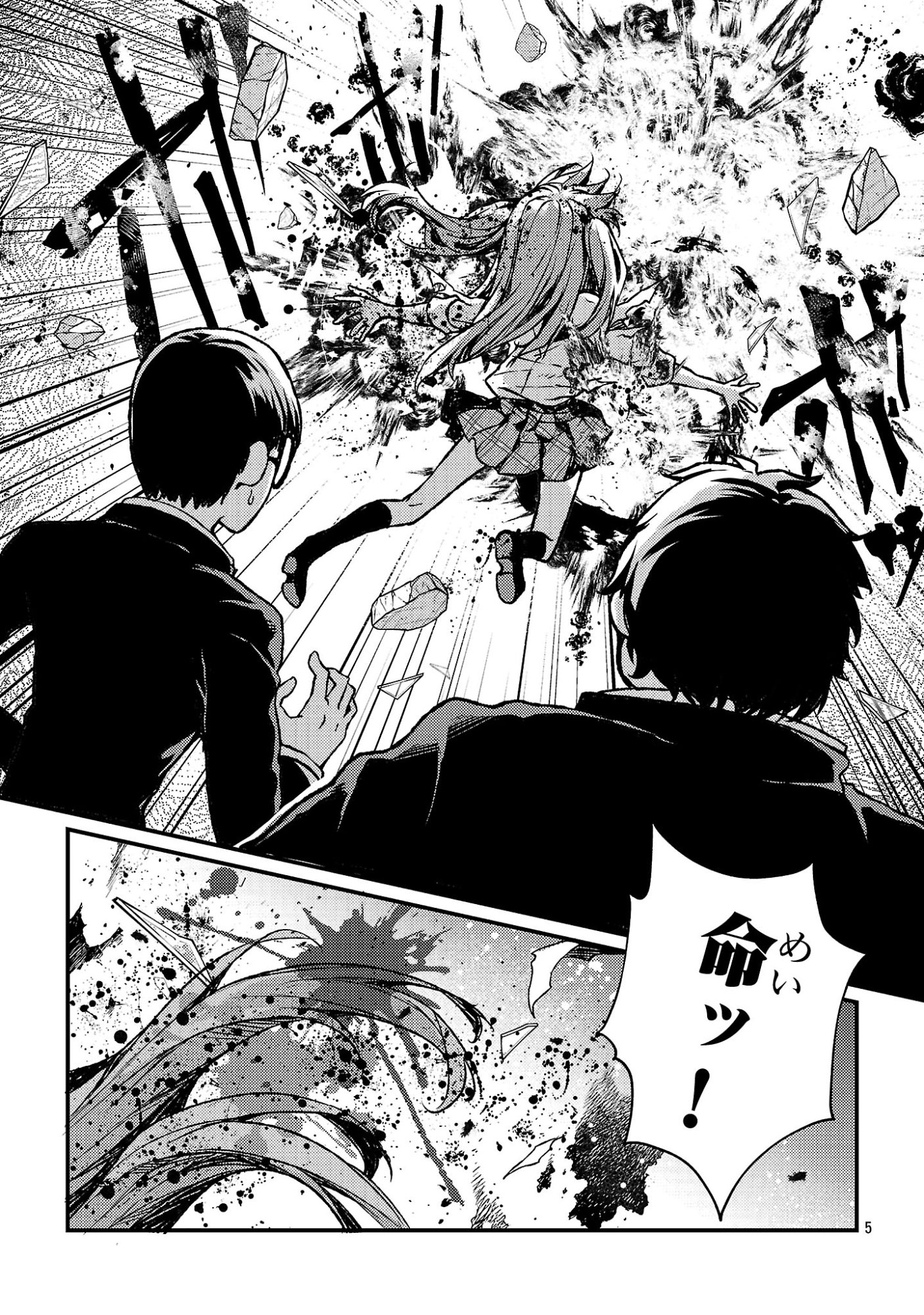 Kyuusei No Shuumatsu Tokei (Doomsday) - Chapter 6.1 - Page 7