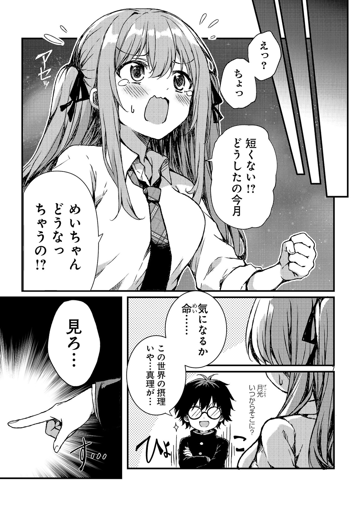 Kyuusei No Shuumatsu Tokei (Doomsday) - Chapter 6.1 - Page 9
