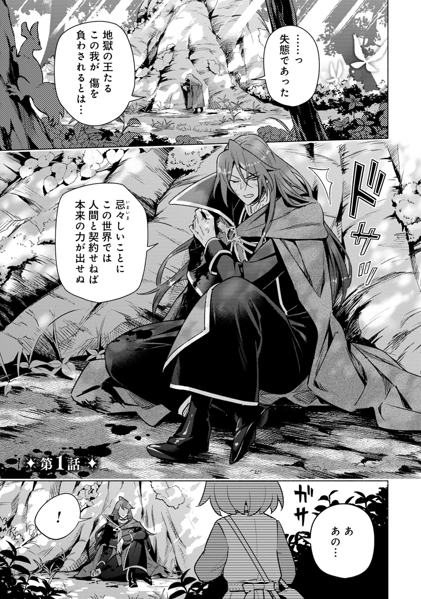 Kyuutei Madoushi Minarai o Yamete, Mahou Item Shokunin ni Narimasu - Chapter 1 - Page 1