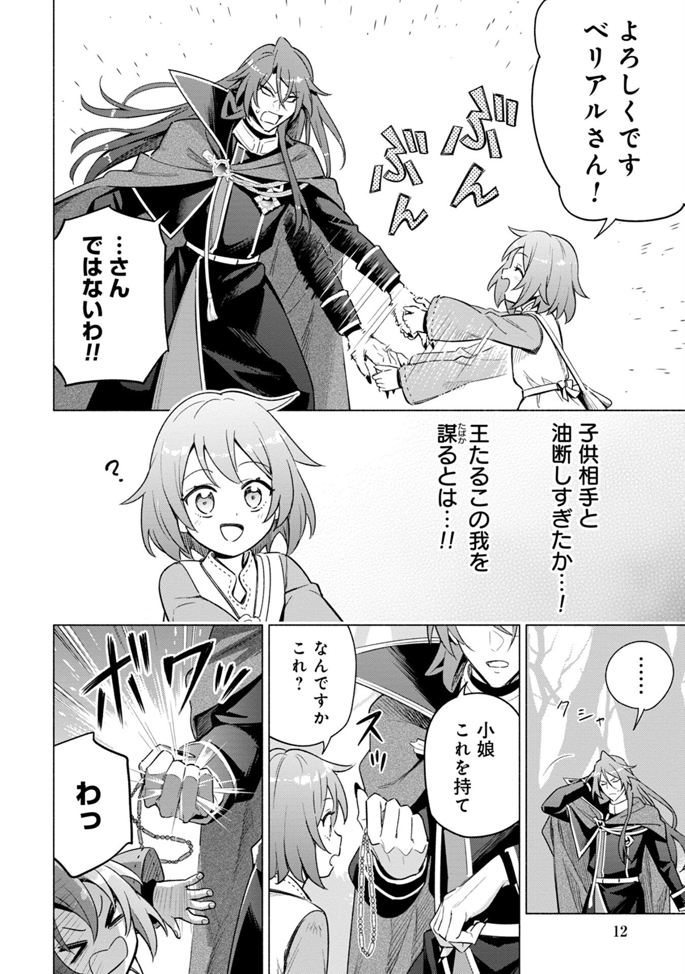 Kyuutei Madoushi Minarai o Yamete, Mahou Item Shokunin ni Narimasu - Chapter 1 - Page 10