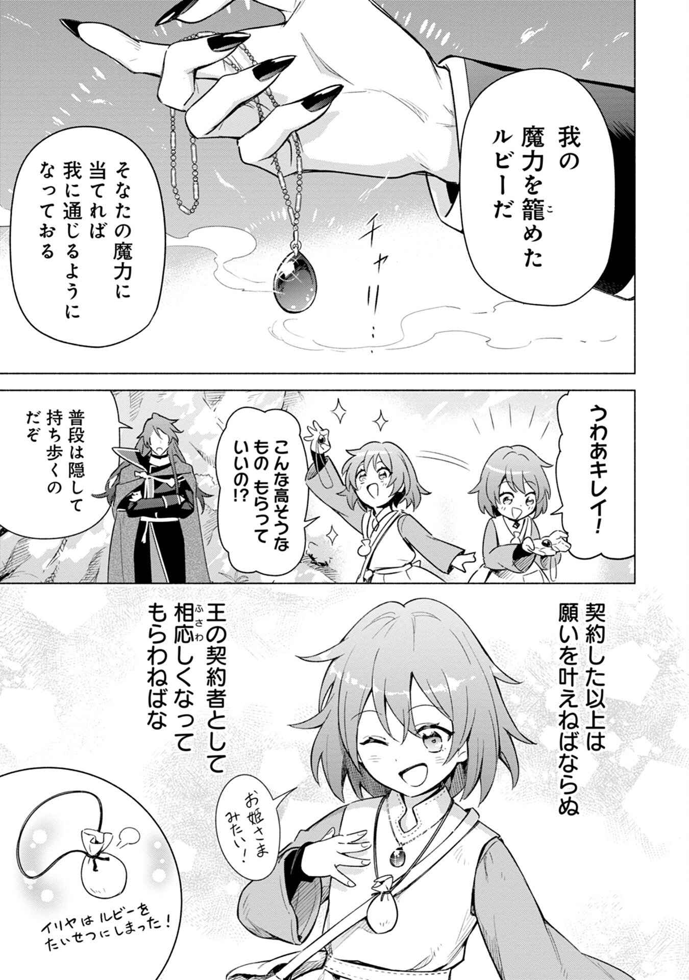 Kyuutei Madoushi Minarai o Yamete, Mahou Item Shokunin ni Narimasu - Chapter 1 - Page 11
