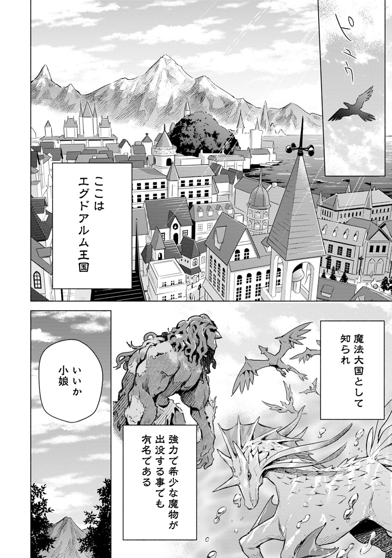 Kyuutei Madoushi Minarai o Yamete, Mahou Item Shokunin ni Narimasu - Chapter 1 - Page 12