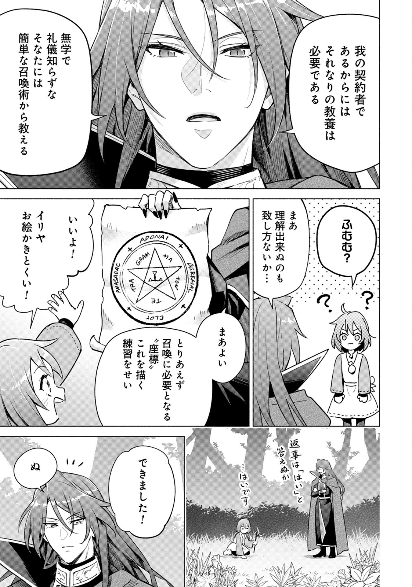 Kyuutei Madoushi Minarai o Yamete, Mahou Item Shokunin ni Narimasu - Chapter 1 - Page 13