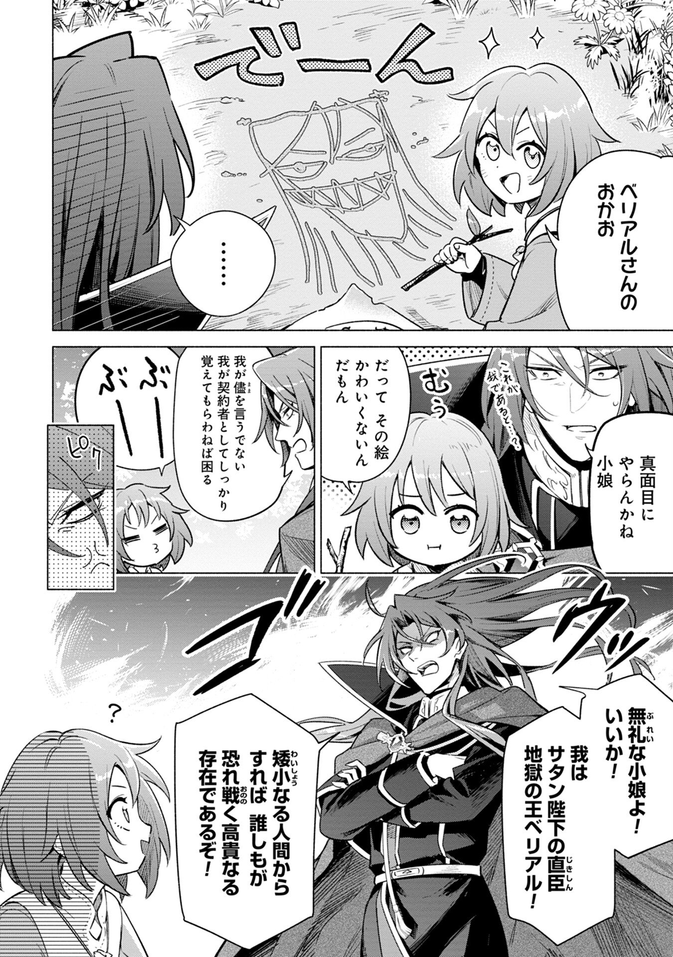 Kyuutei Madoushi Minarai o Yamete, Mahou Item Shokunin ni Narimasu - Chapter 1 - Page 14