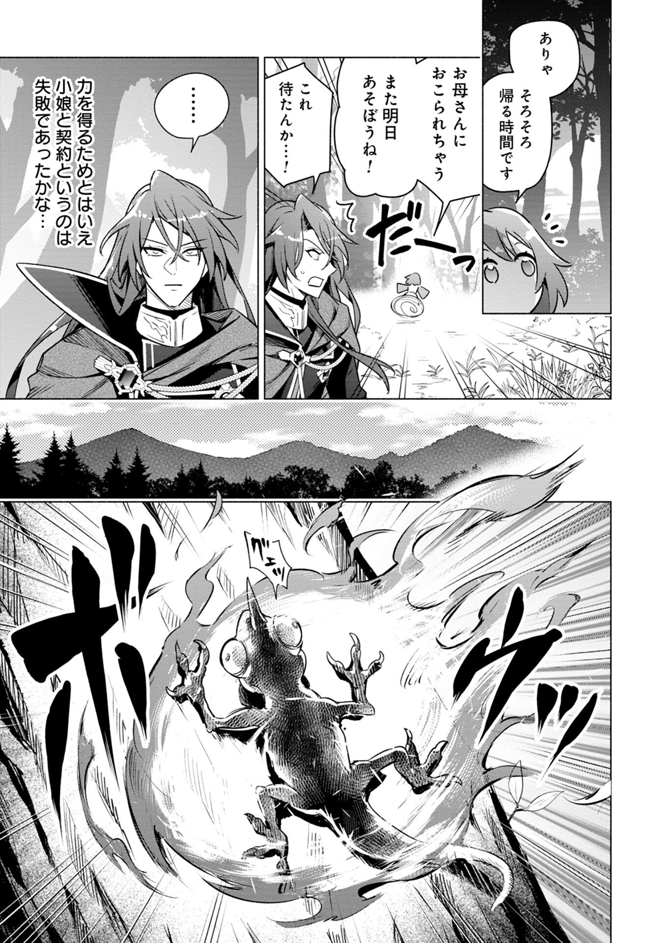 Kyuutei Madoushi Minarai o Yamete, Mahou Item Shokunin ni Narimasu - Chapter 1 - Page 15