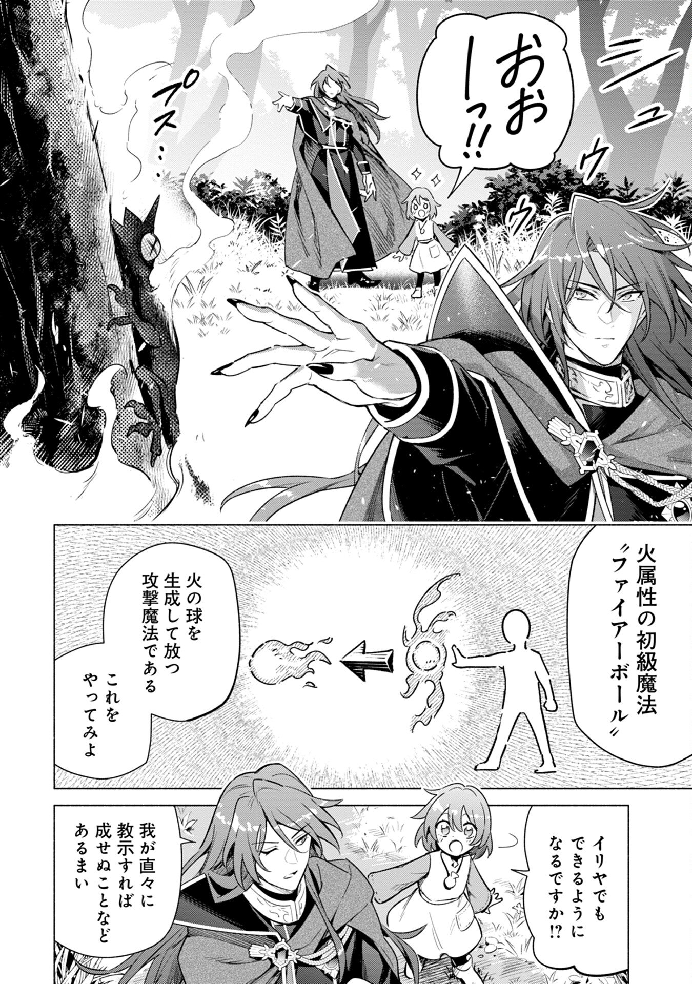 Kyuutei Madoushi Minarai o Yamete, Mahou Item Shokunin ni Narimasu - Chapter 1 - Page 16