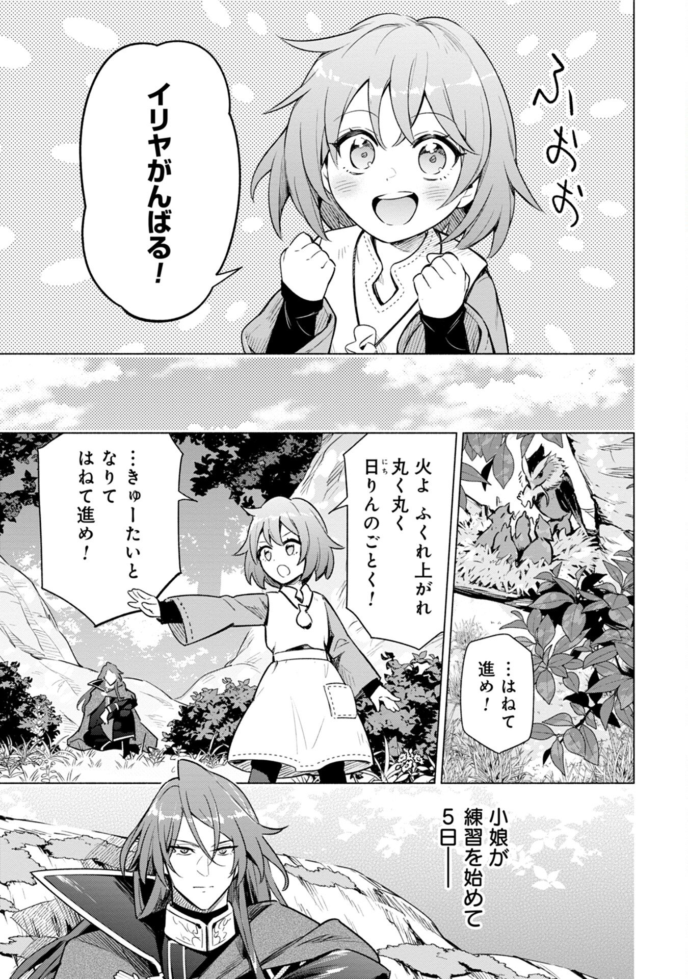 Kyuutei Madoushi Minarai o Yamete, Mahou Item Shokunin ni Narimasu - Chapter 1 - Page 17