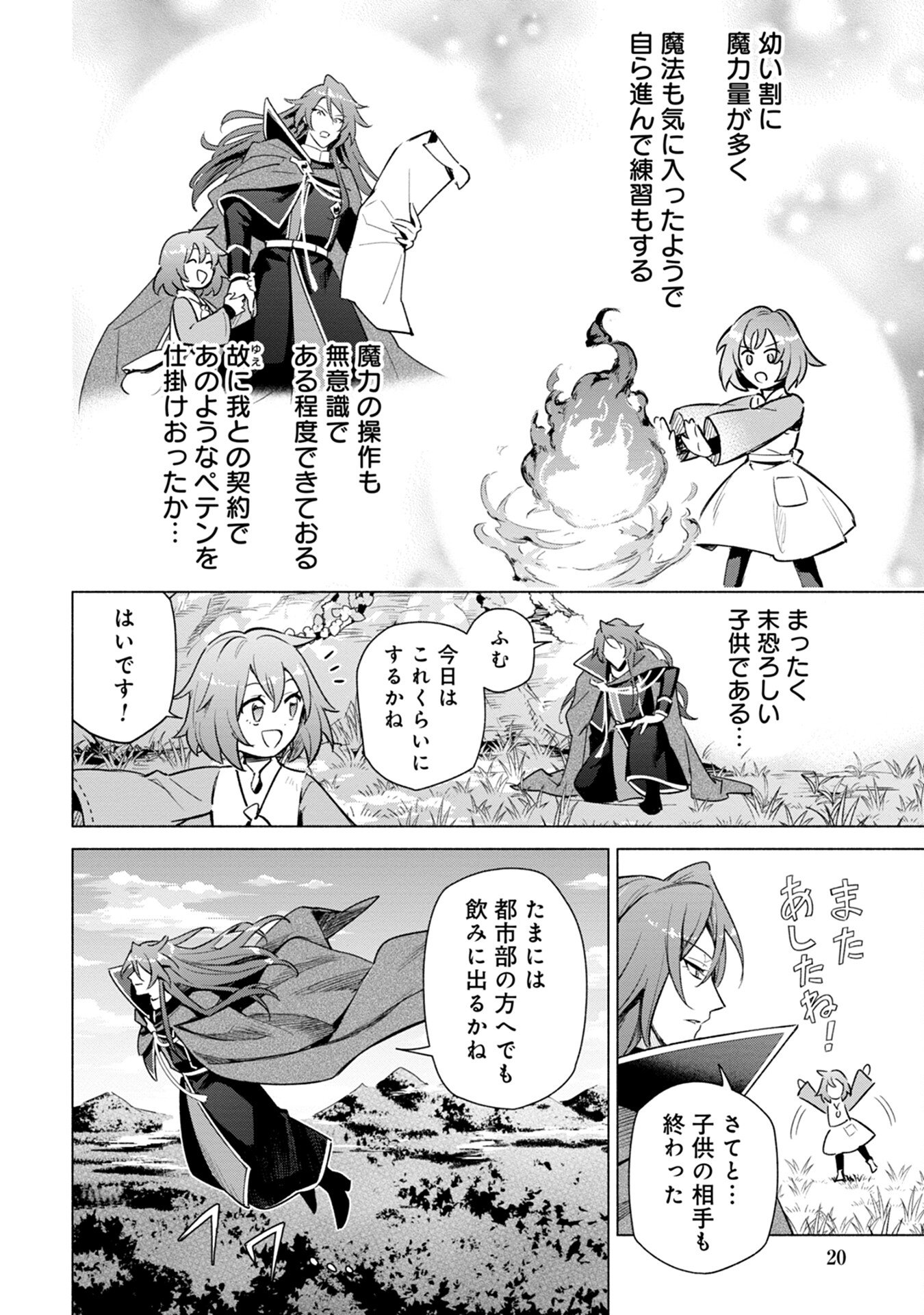 Kyuutei Madoushi Minarai o Yamete, Mahou Item Shokunin ni Narimasu - Chapter 1 - Page 18