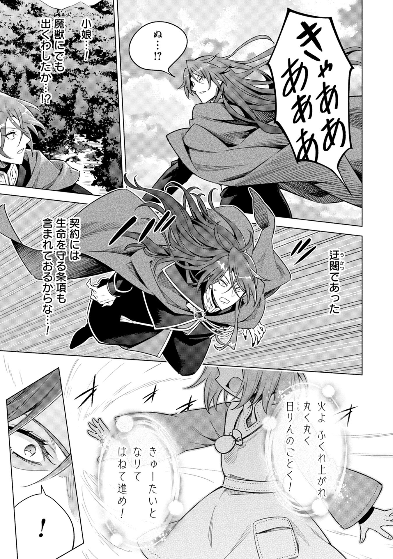 Kyuutei Madoushi Minarai o Yamete, Mahou Item Shokunin ni Narimasu - Chapter 1 - Page 19