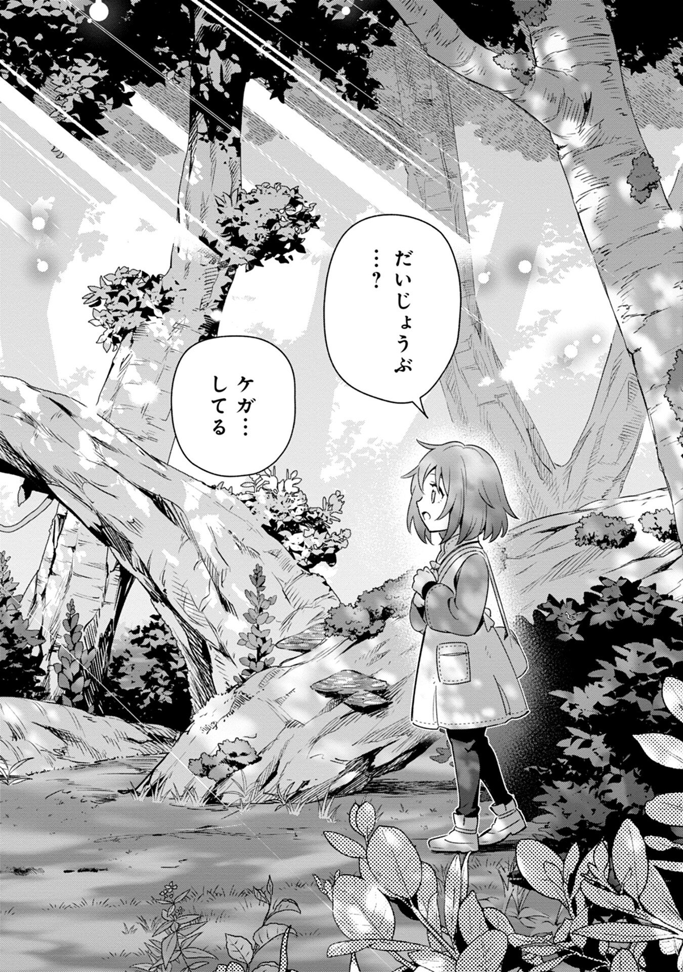 Kyuutei Madoushi Minarai o Yamete, Mahou Item Shokunin ni Narimasu - Chapter 1 - Page 2
