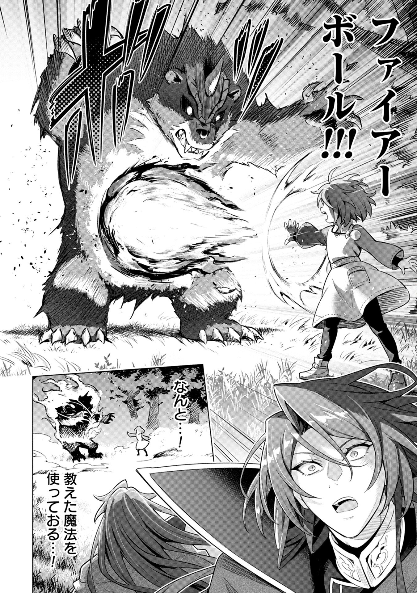 Kyuutei Madoushi Minarai o Yamete, Mahou Item Shokunin ni Narimasu - Chapter 1 - Page 20
