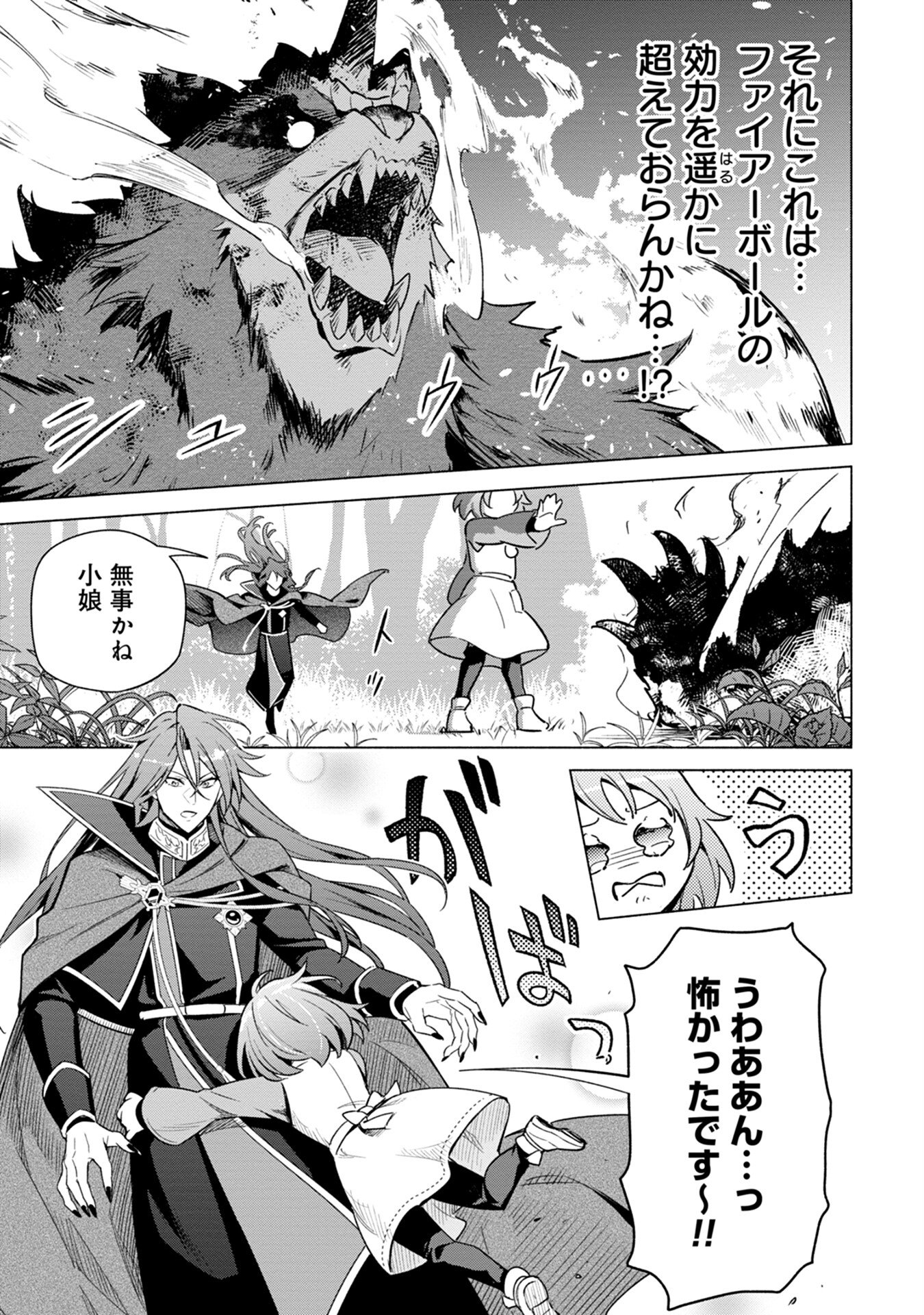 Kyuutei Madoushi Minarai o Yamete, Mahou Item Shokunin ni Narimasu - Chapter 1 - Page 21