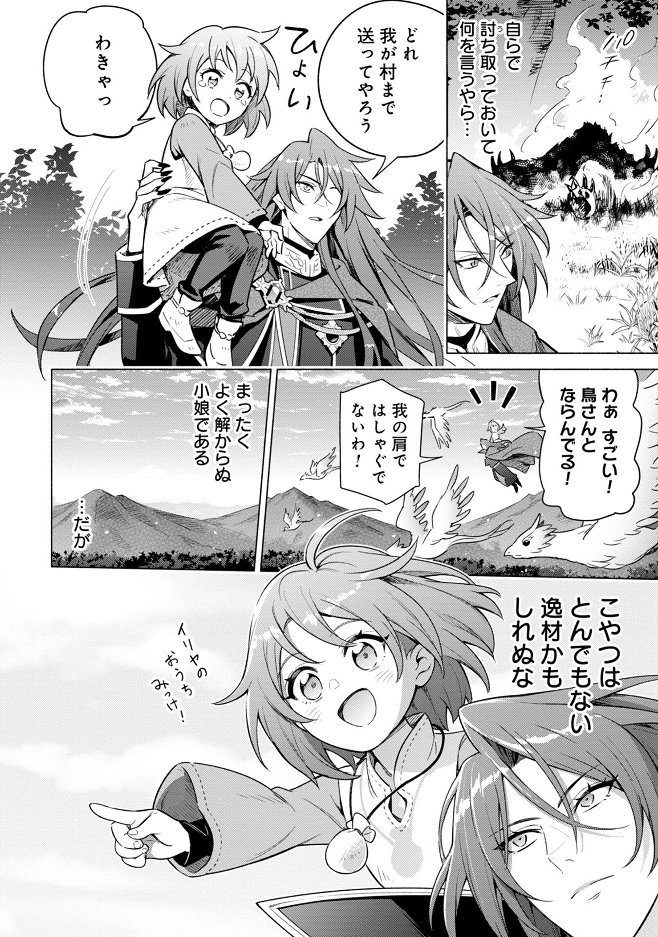 Kyuutei Madoushi Minarai o Yamete, Mahou Item Shokunin ni Narimasu - Chapter 1 - Page 22