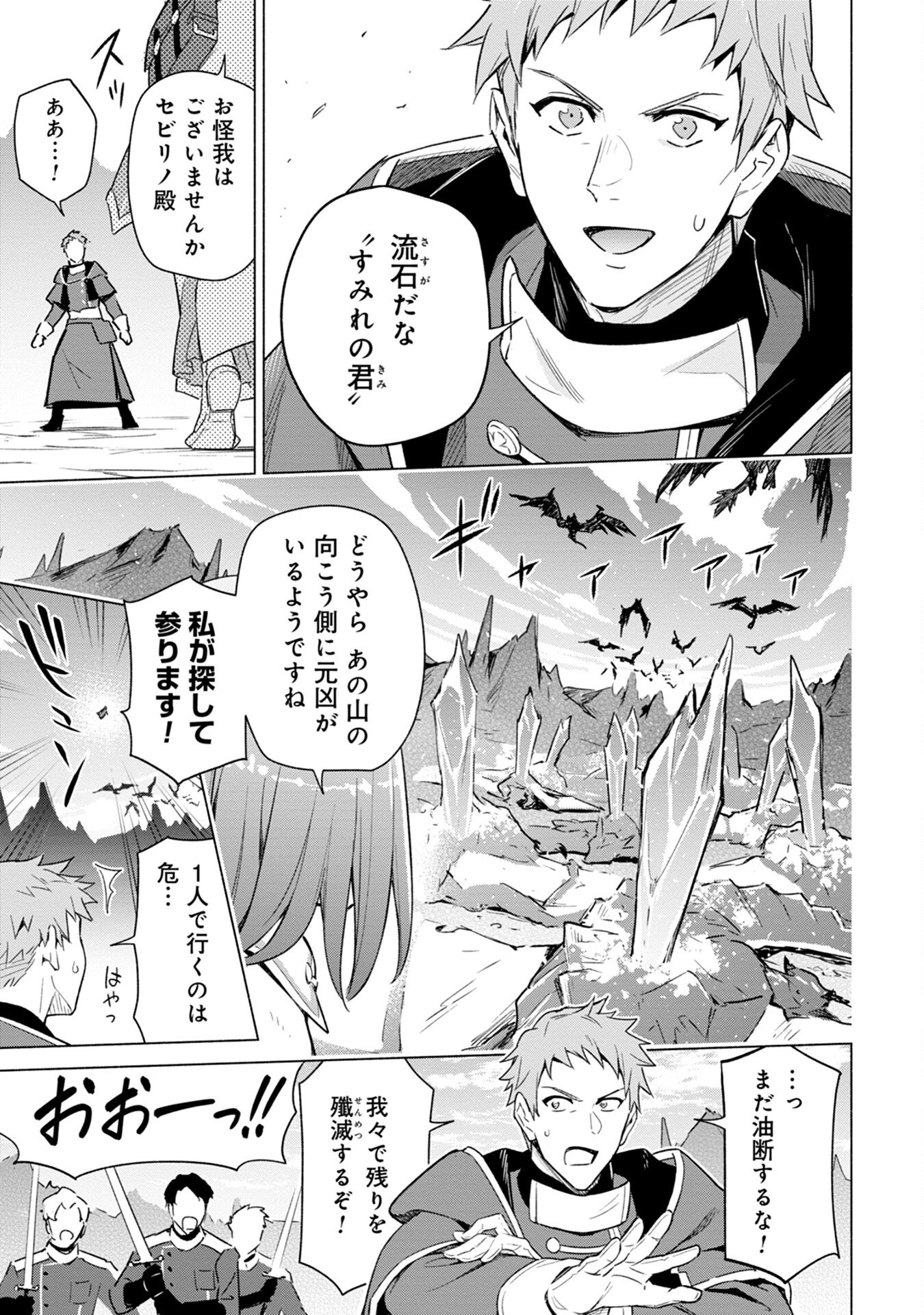 Kyuutei Madoushi Minarai o Yamete, Mahou Item Shokunin ni Narimasu - Chapter 1 - Page 25