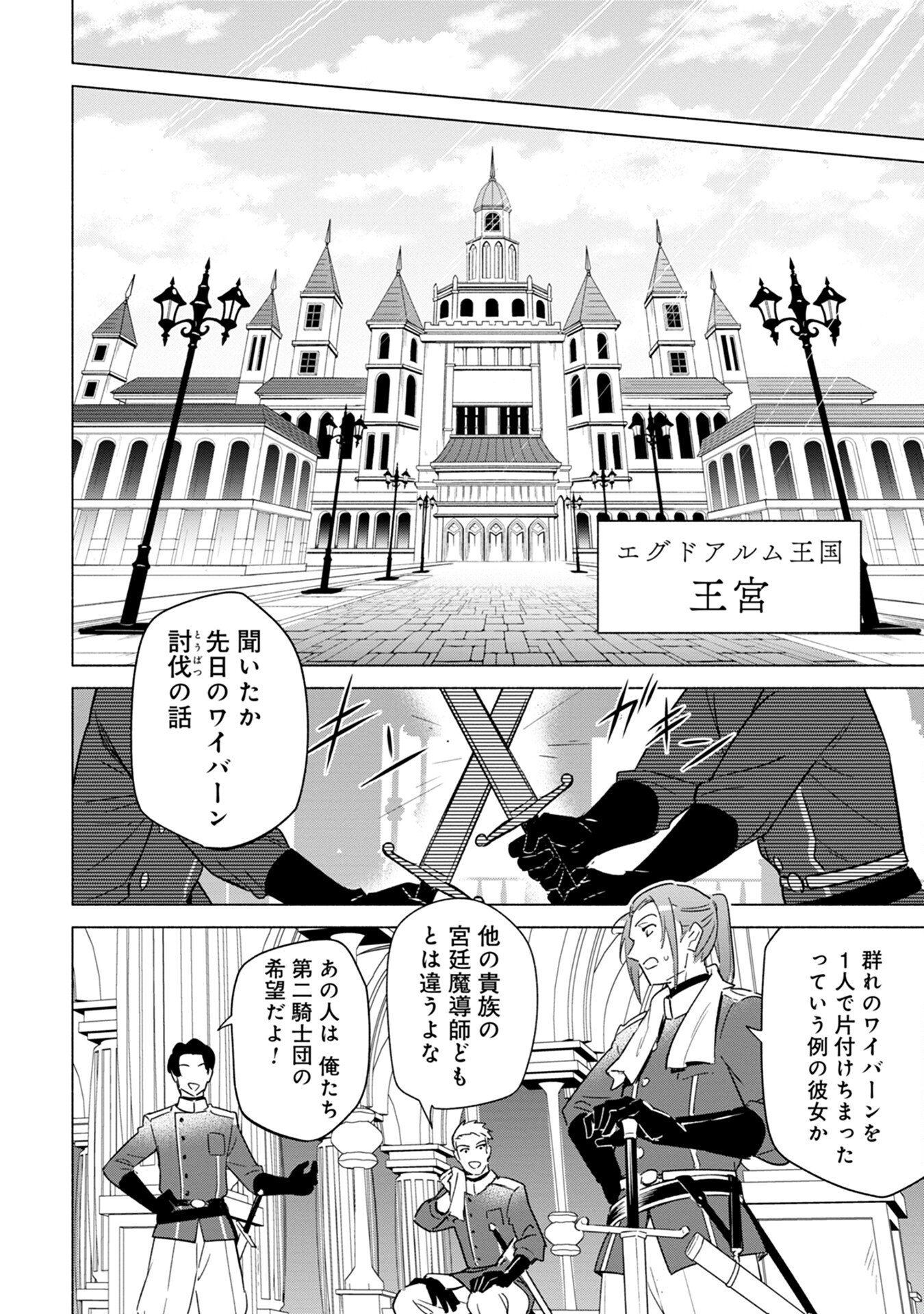 Kyuutei Madoushi Minarai o Yamete, Mahou Item Shokunin ni Narimasu - Chapter 1 - Page 26