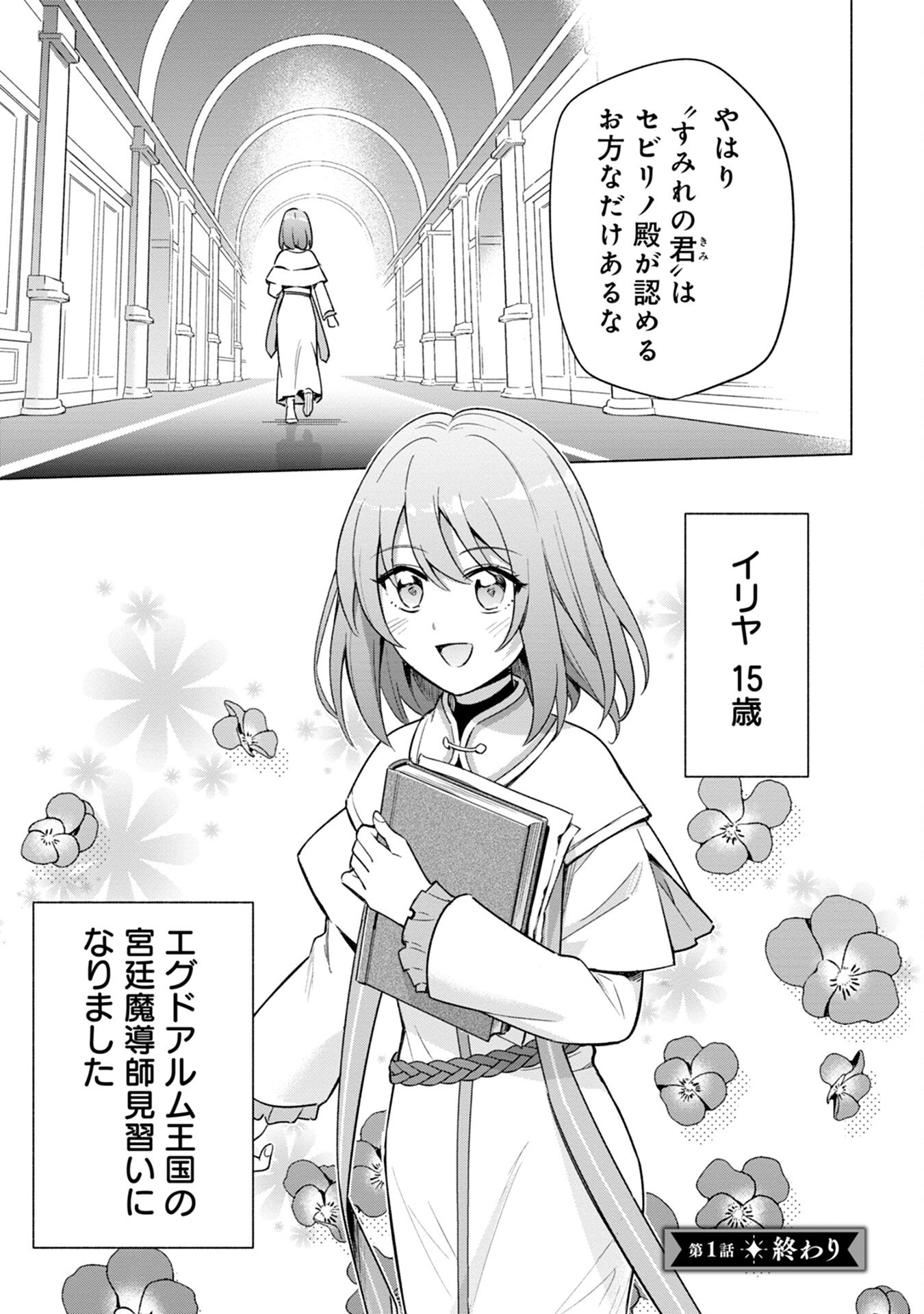 Kyuutei Madoushi Minarai o Yamete, Mahou Item Shokunin ni Narimasu - Chapter 1 - Page 27