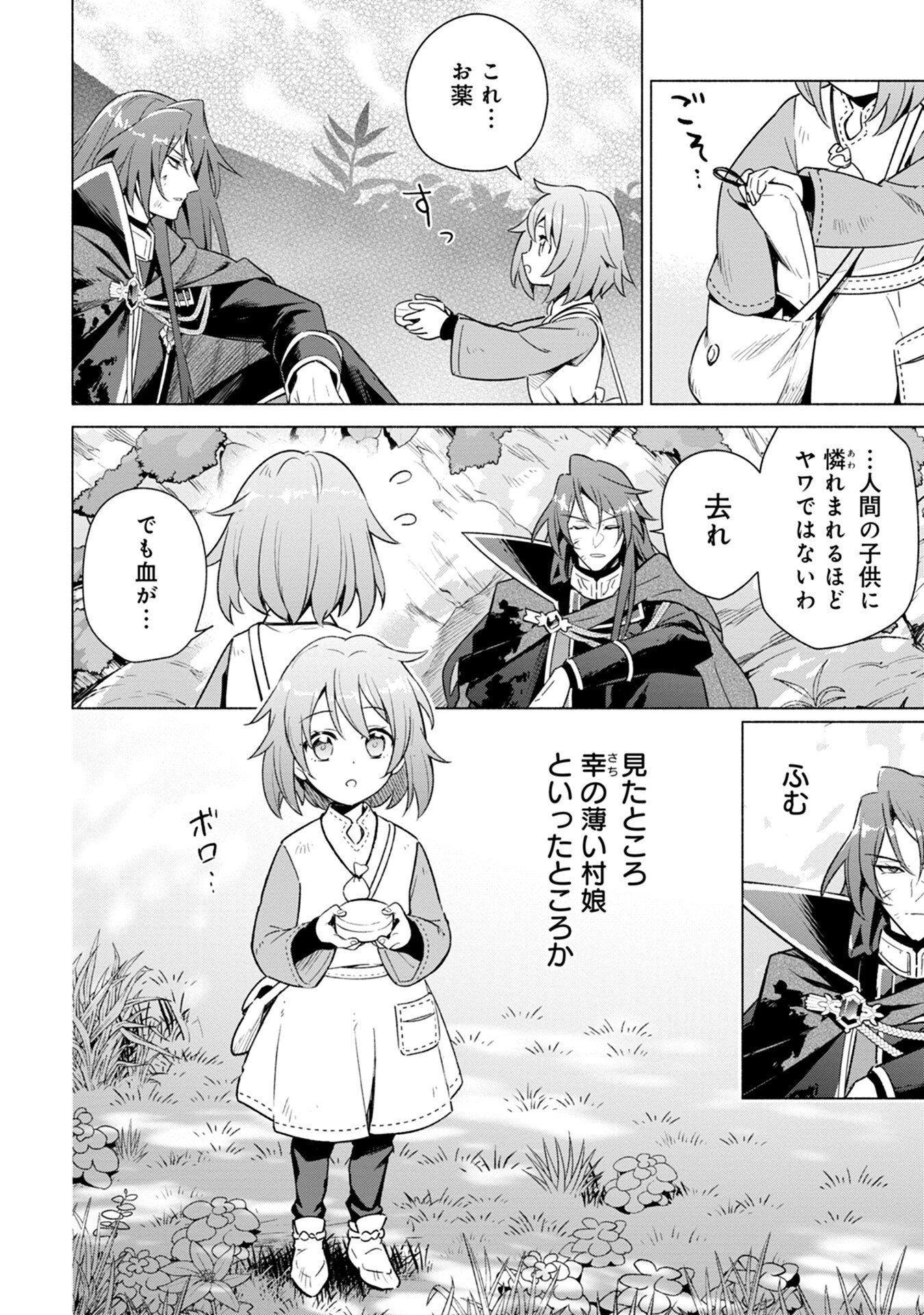 Kyuutei Madoushi Minarai o Yamete, Mahou Item Shokunin ni Narimasu - Chapter 1 - Page 4