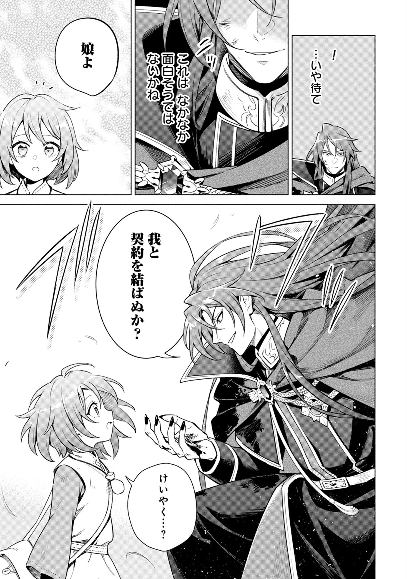Kyuutei Madoushi Minarai o Yamete, Mahou Item Shokunin ni Narimasu - Chapter 1 - Page 5