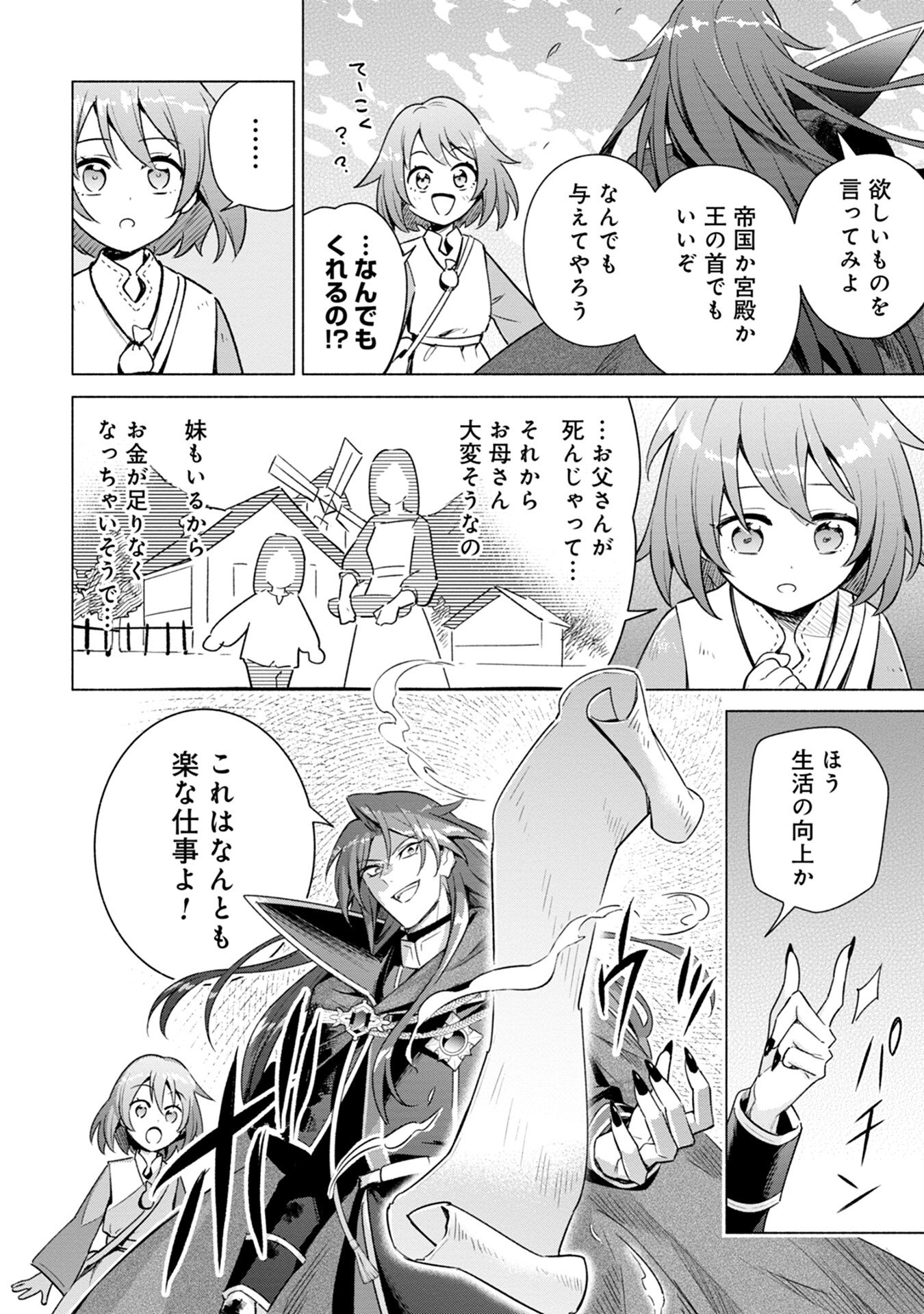 Kyuutei Madoushi Minarai o Yamete, Mahou Item Shokunin ni Narimasu - Chapter 1 - Page 6
