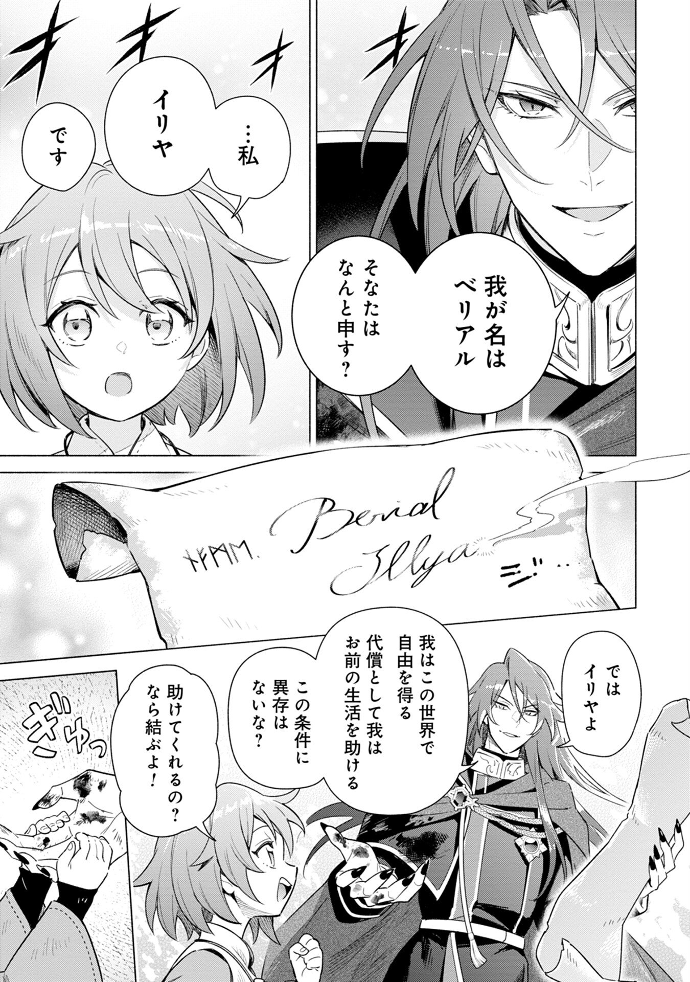Kyuutei Madoushi Minarai o Yamete, Mahou Item Shokunin ni Narimasu - Chapter 1 - Page 7