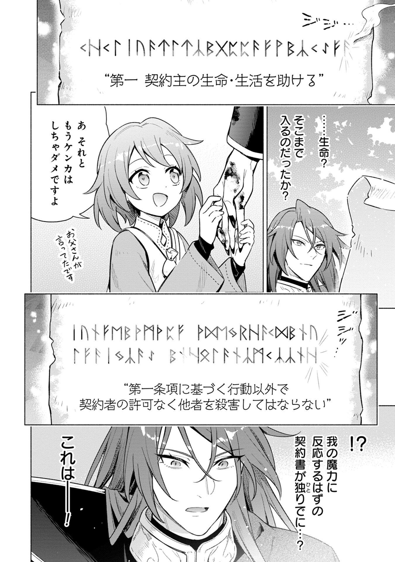 Kyuutei Madoushi Minarai o Yamete, Mahou Item Shokunin ni Narimasu - Chapter 1 - Page 8