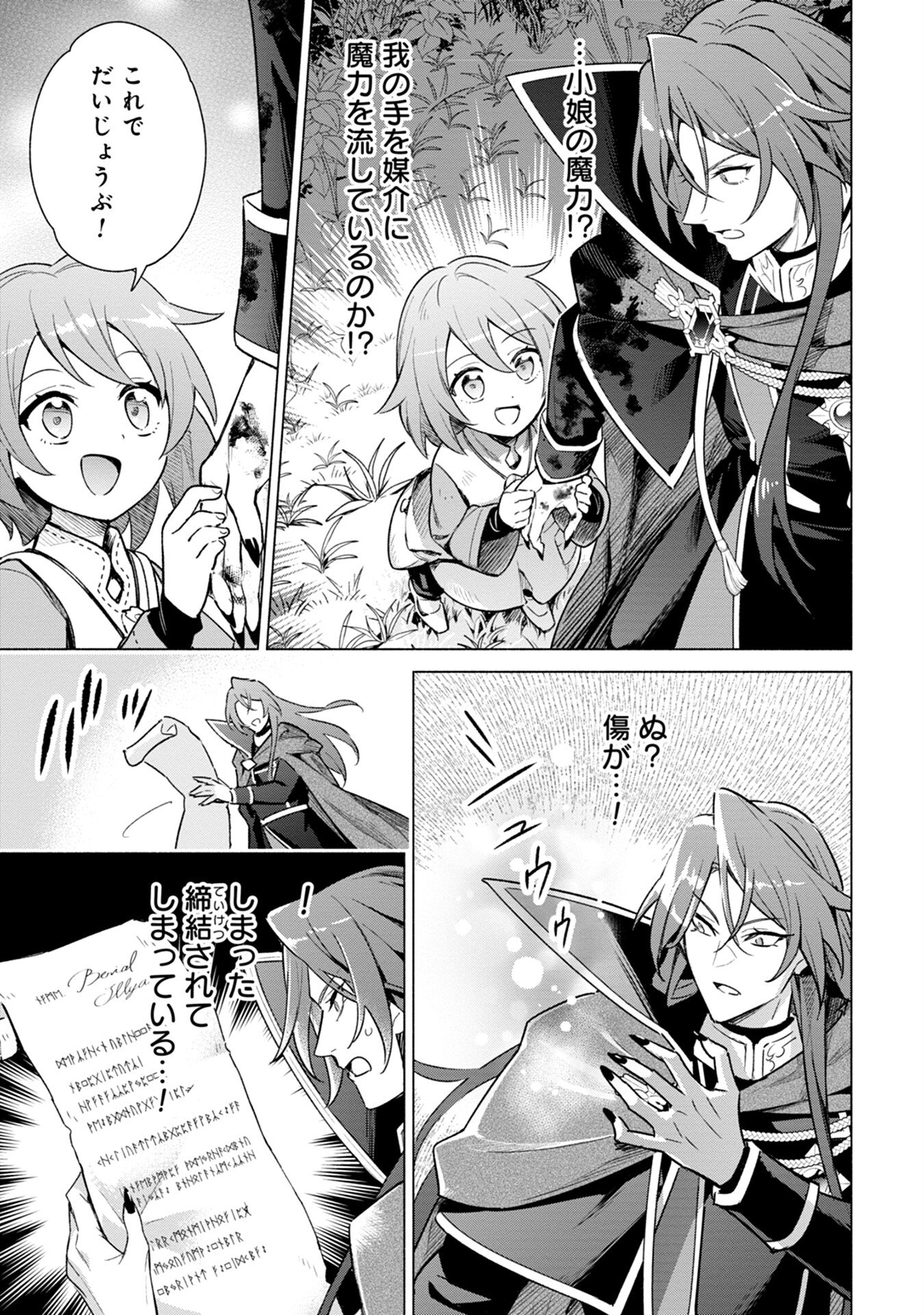 Kyuutei Madoushi Minarai o Yamete, Mahou Item Shokunin ni Narimasu - Chapter 1 - Page 9