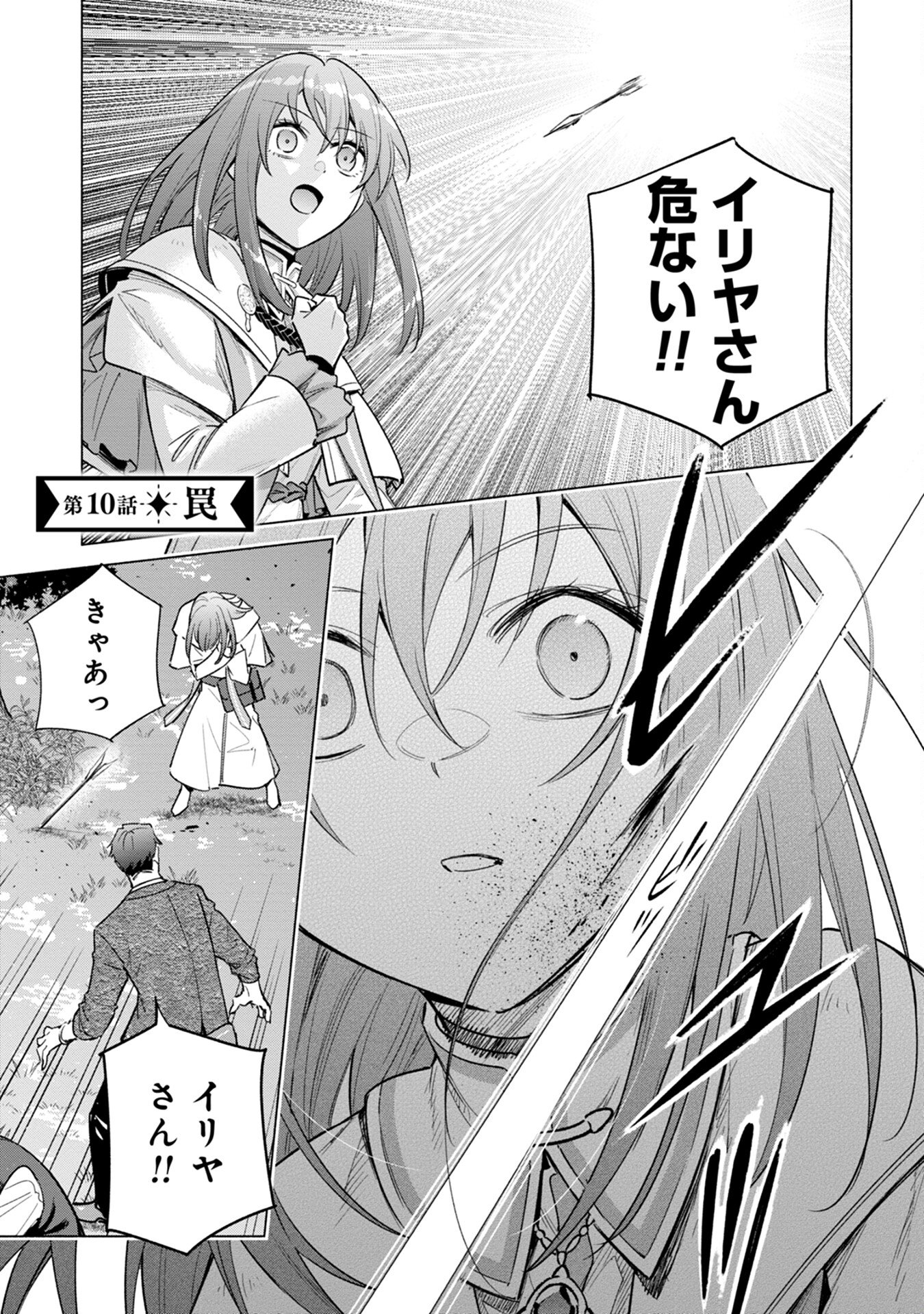 Kyuutei Madoushi Minarai o Yamete, Mahou Item Shokunin ni Narimasu - Chapter 10 - Page 1
