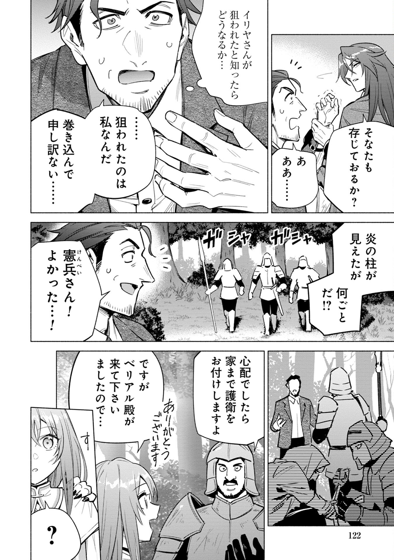 Kyuutei Madoushi Minarai o Yamete, Mahou Item Shokunin ni Narimasu - Chapter 10 - Page 10