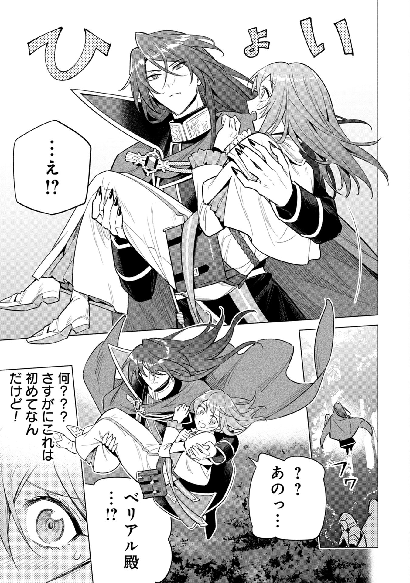 Kyuutei Madoushi Minarai o Yamete, Mahou Item Shokunin ni Narimasu - Chapter 10 - Page 11