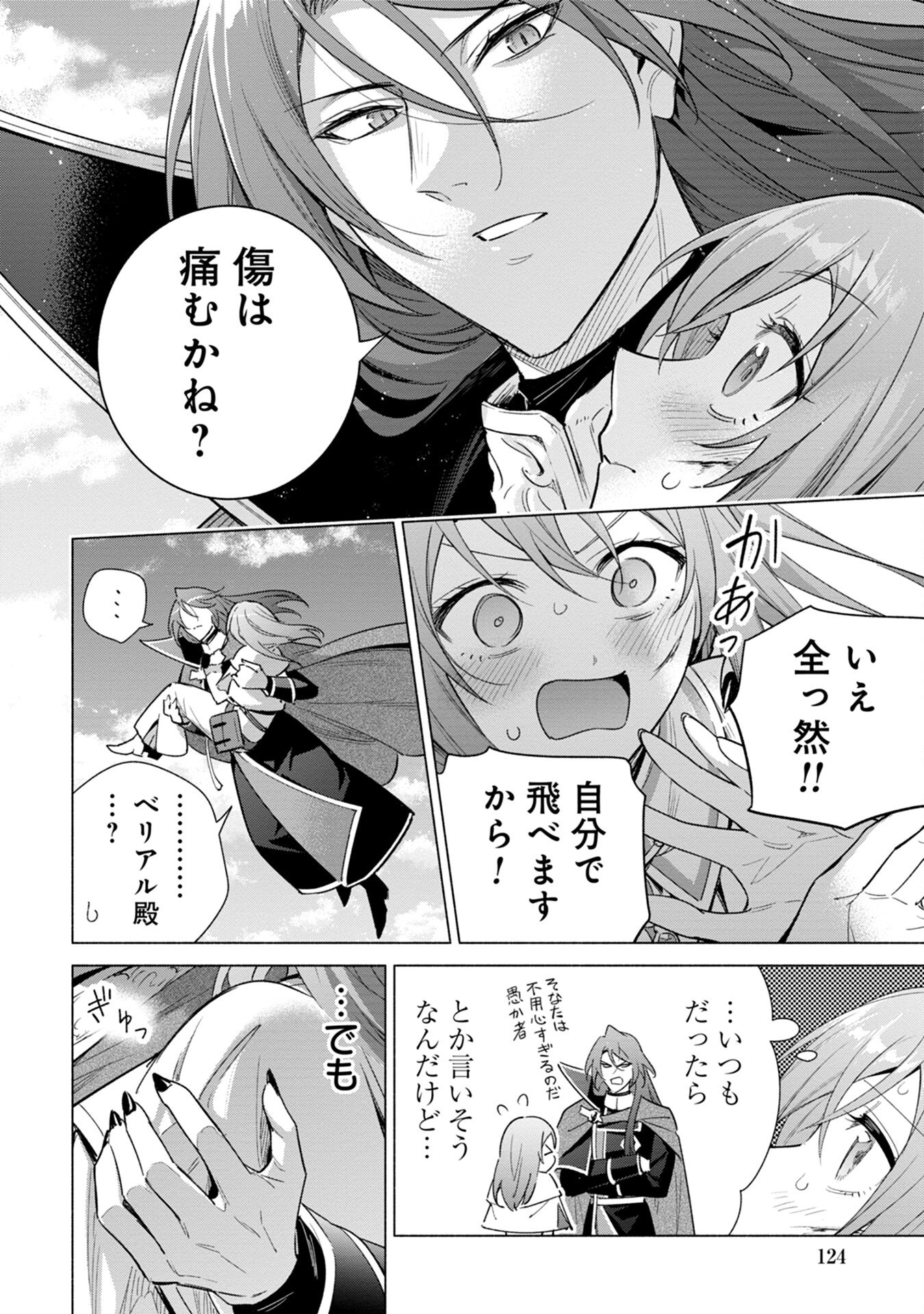 Kyuutei Madoushi Minarai o Yamete, Mahou Item Shokunin ni Narimasu - Chapter 10 - Page 12