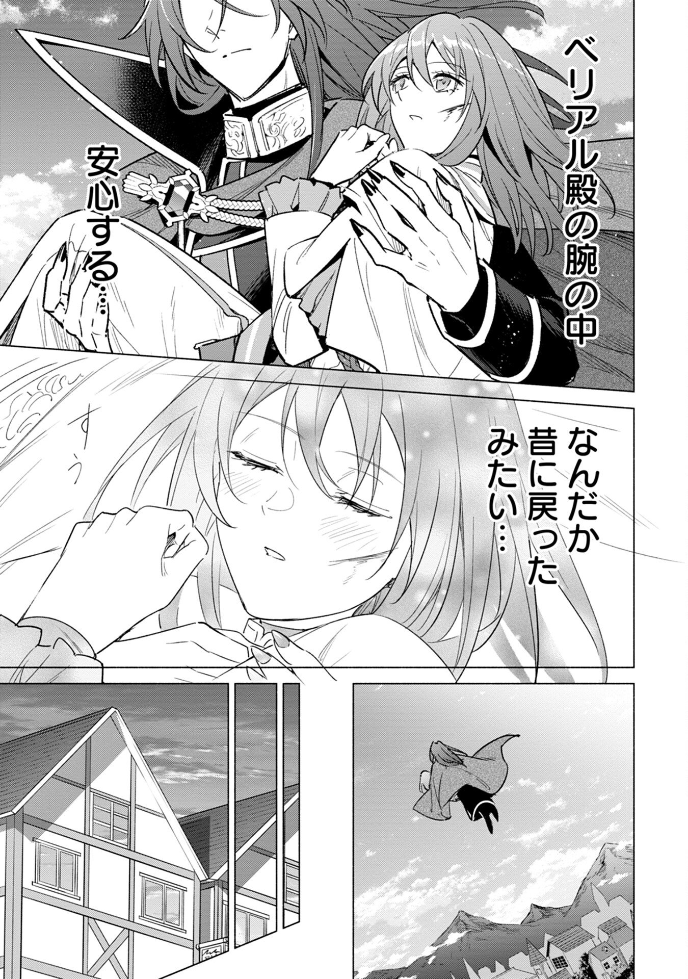 Kyuutei Madoushi Minarai o Yamete, Mahou Item Shokunin ni Narimasu - Chapter 10 - Page 13