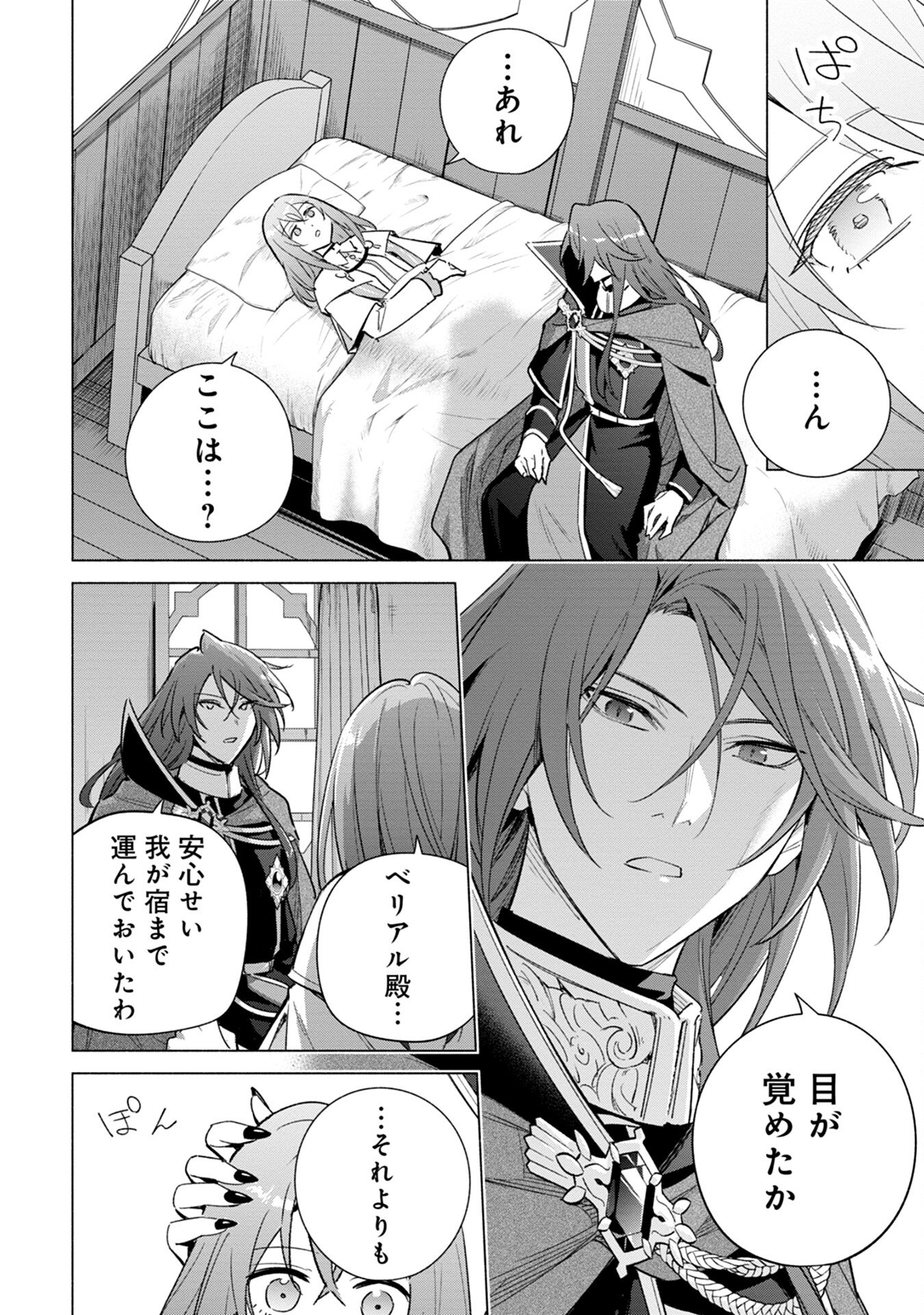 Kyuutei Madoushi Minarai o Yamete, Mahou Item Shokunin ni Narimasu - Chapter 10 - Page 14