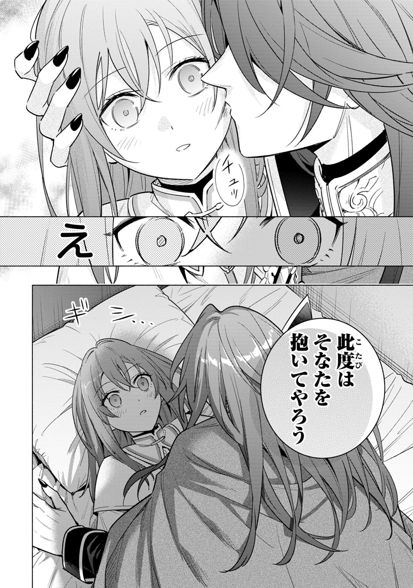 Kyuutei Madoushi Minarai o Yamete, Mahou Item Shokunin ni Narimasu - Chapter 10 - Page 16