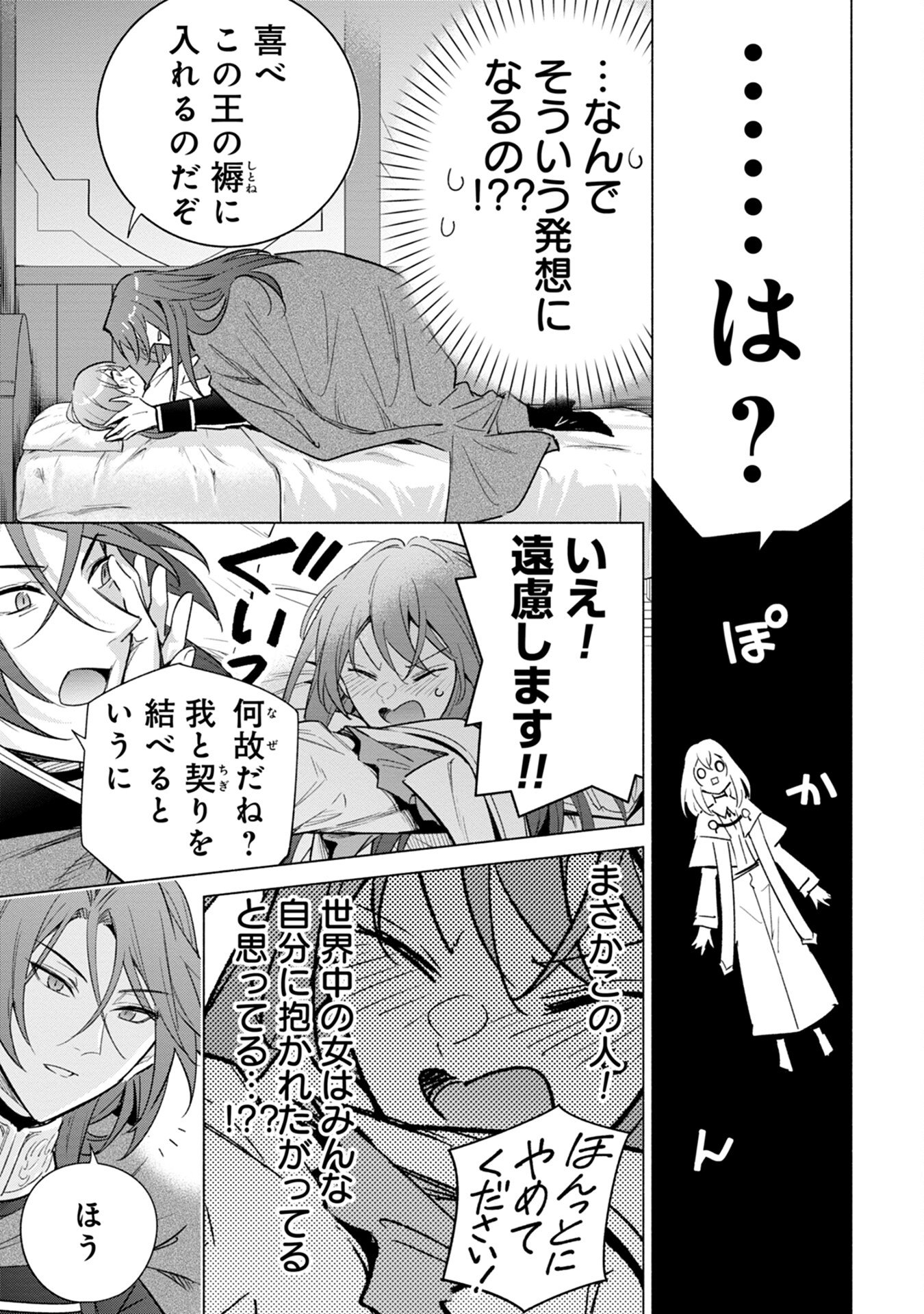 Kyuutei Madoushi Minarai o Yamete, Mahou Item Shokunin ni Narimasu - Chapter 10 - Page 17