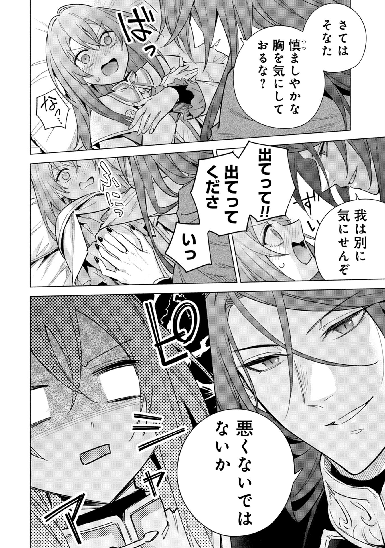 Kyuutei Madoushi Minarai o Yamete, Mahou Item Shokunin ni Narimasu - Chapter 10 - Page 18