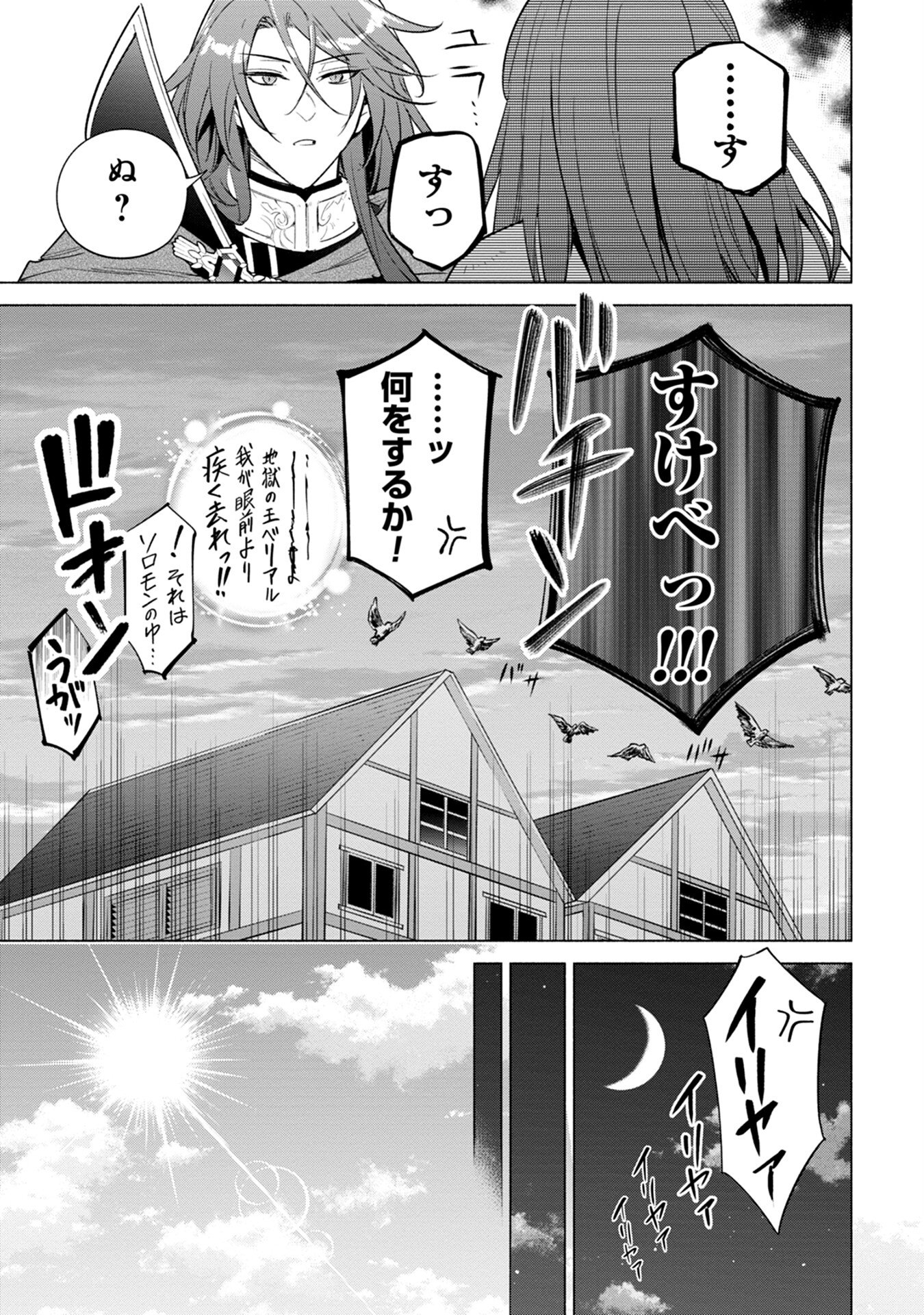 Kyuutei Madoushi Minarai o Yamete, Mahou Item Shokunin ni Narimasu - Chapter 10 - Page 19