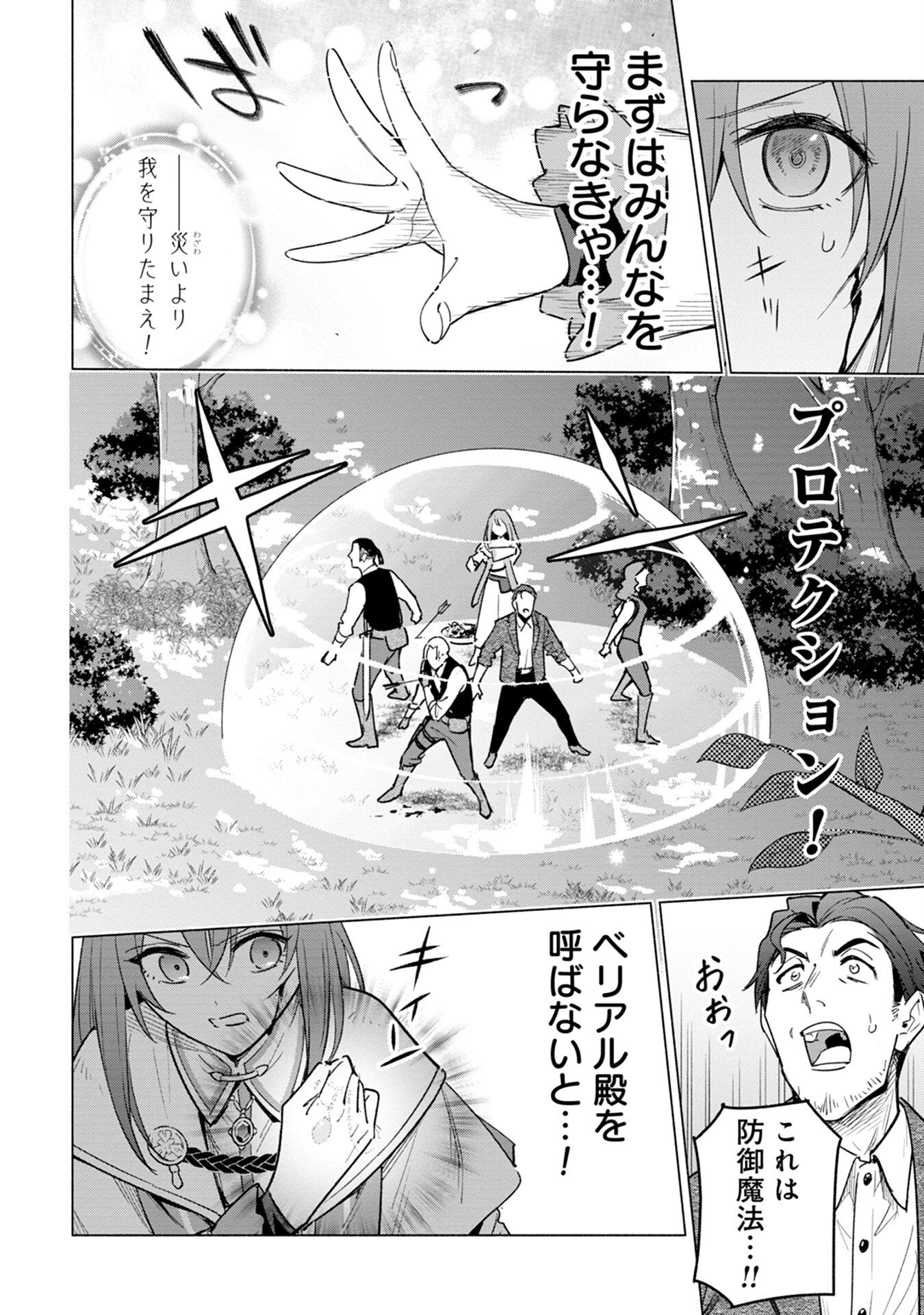 Kyuutei Madoushi Minarai o Yamete, Mahou Item Shokunin ni Narimasu - Chapter 10 - Page 2
