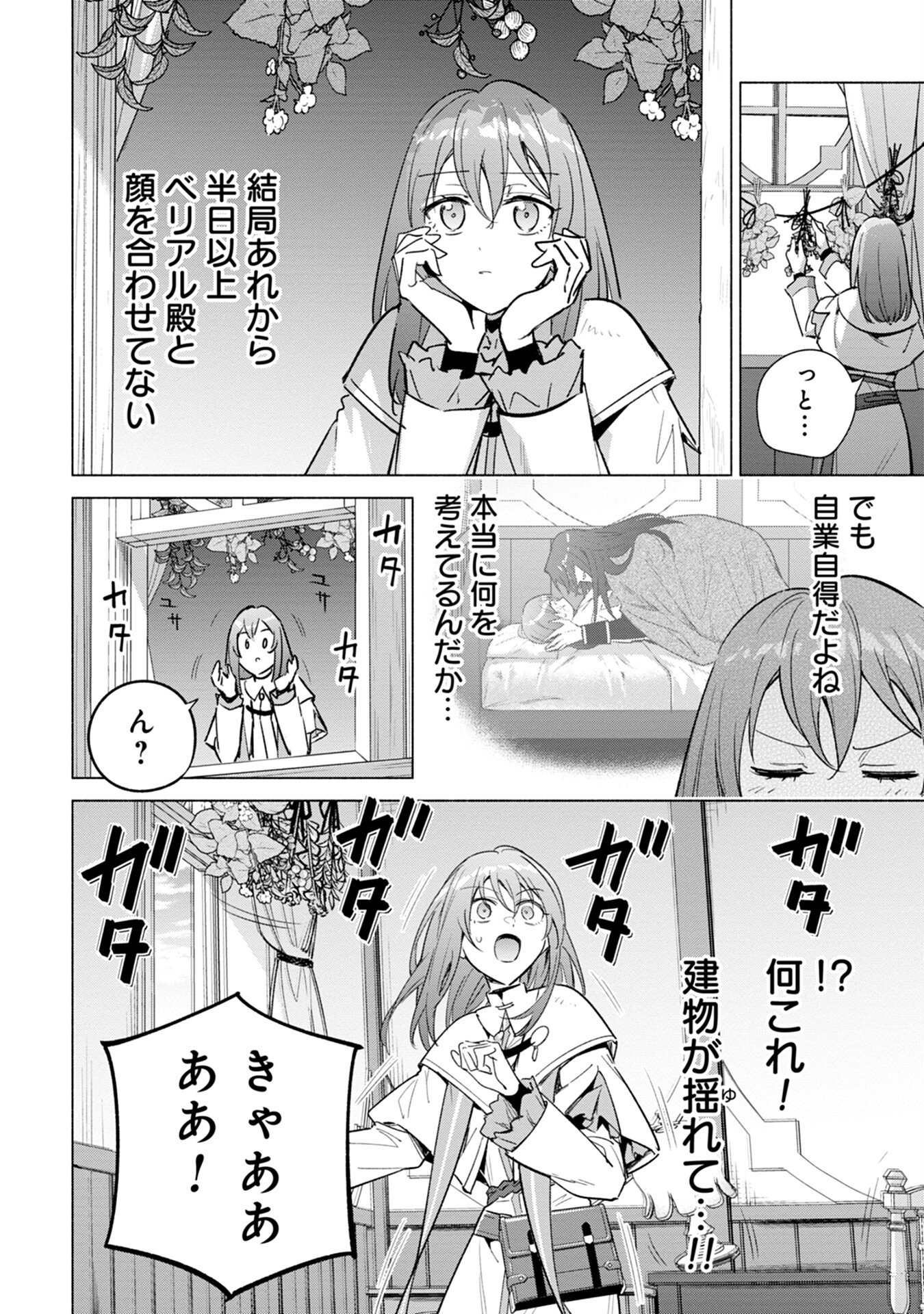 Kyuutei Madoushi Minarai o Yamete, Mahou Item Shokunin ni Narimasu - Chapter 10 - Page 20