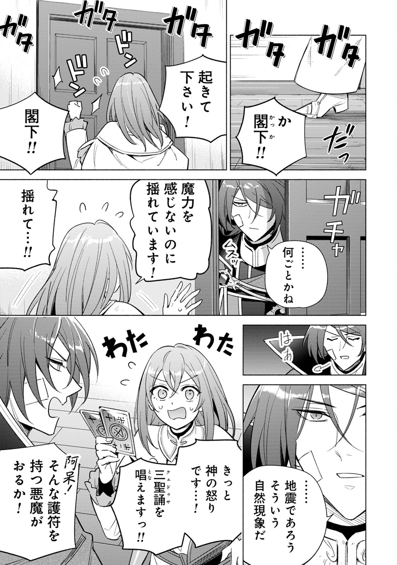 Kyuutei Madoushi Minarai o Yamete, Mahou Item Shokunin ni Narimasu - Chapter 10 - Page 21