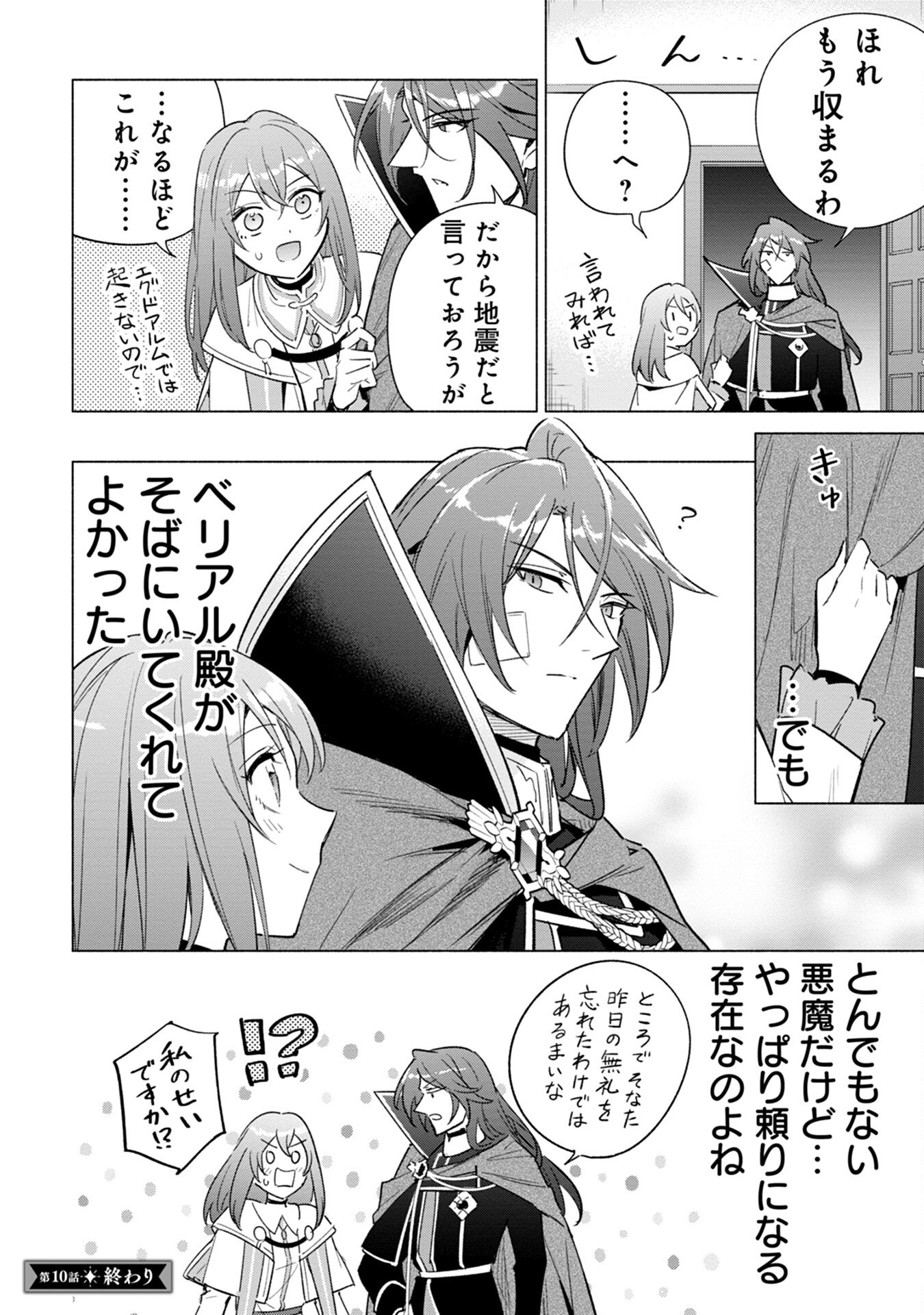 Kyuutei Madoushi Minarai o Yamete, Mahou Item Shokunin ni Narimasu - Chapter 10 - Page 22