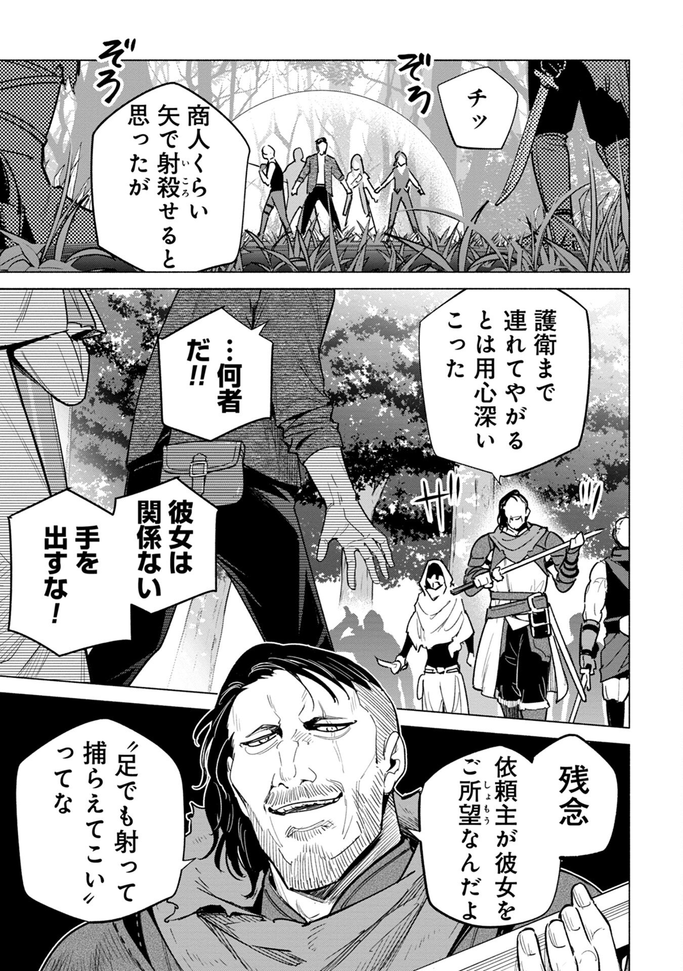 Kyuutei Madoushi Minarai o Yamete, Mahou Item Shokunin ni Narimasu - Chapter 10 - Page 3