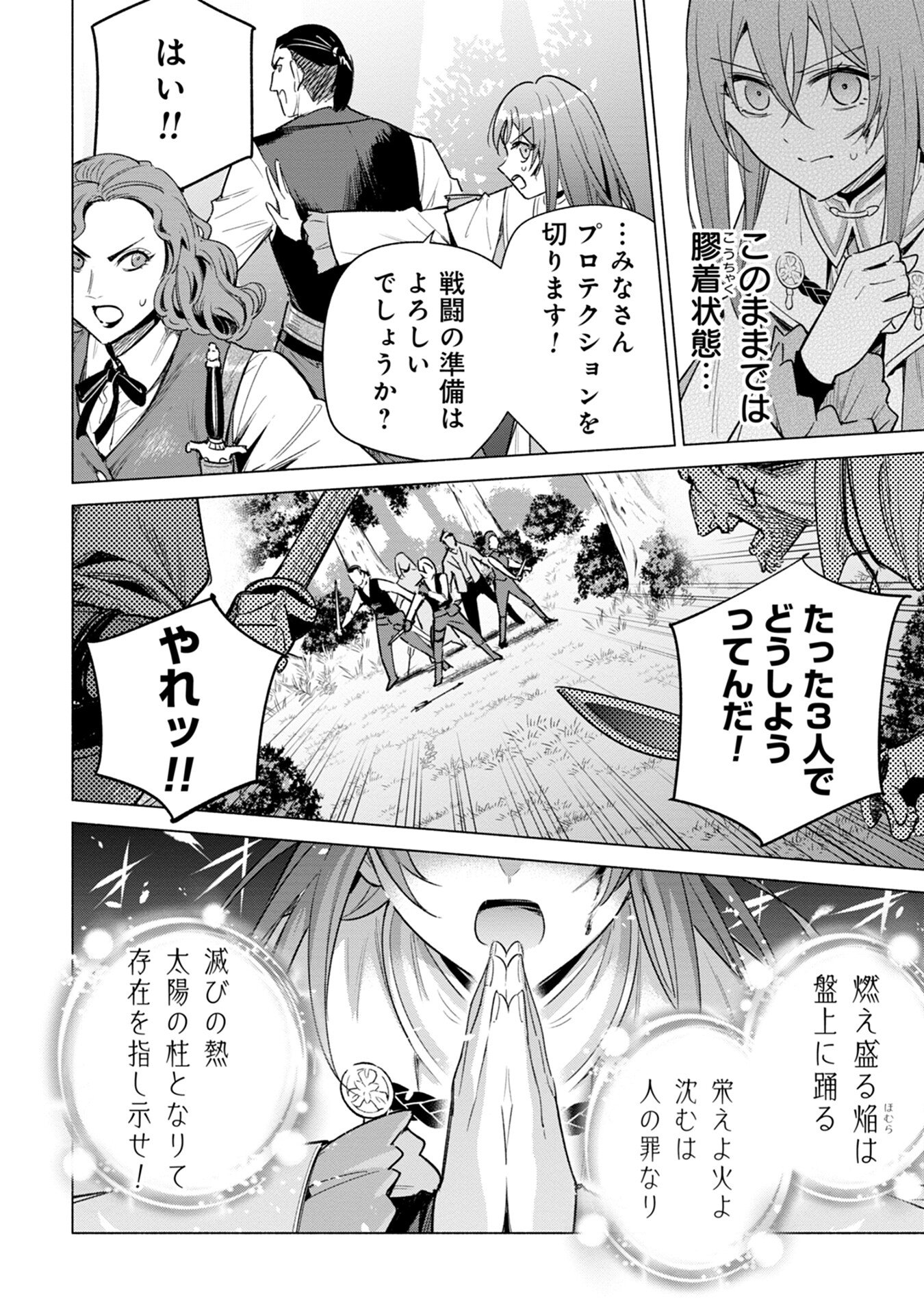 Kyuutei Madoushi Minarai o Yamete, Mahou Item Shokunin ni Narimasu - Chapter 10 - Page 4