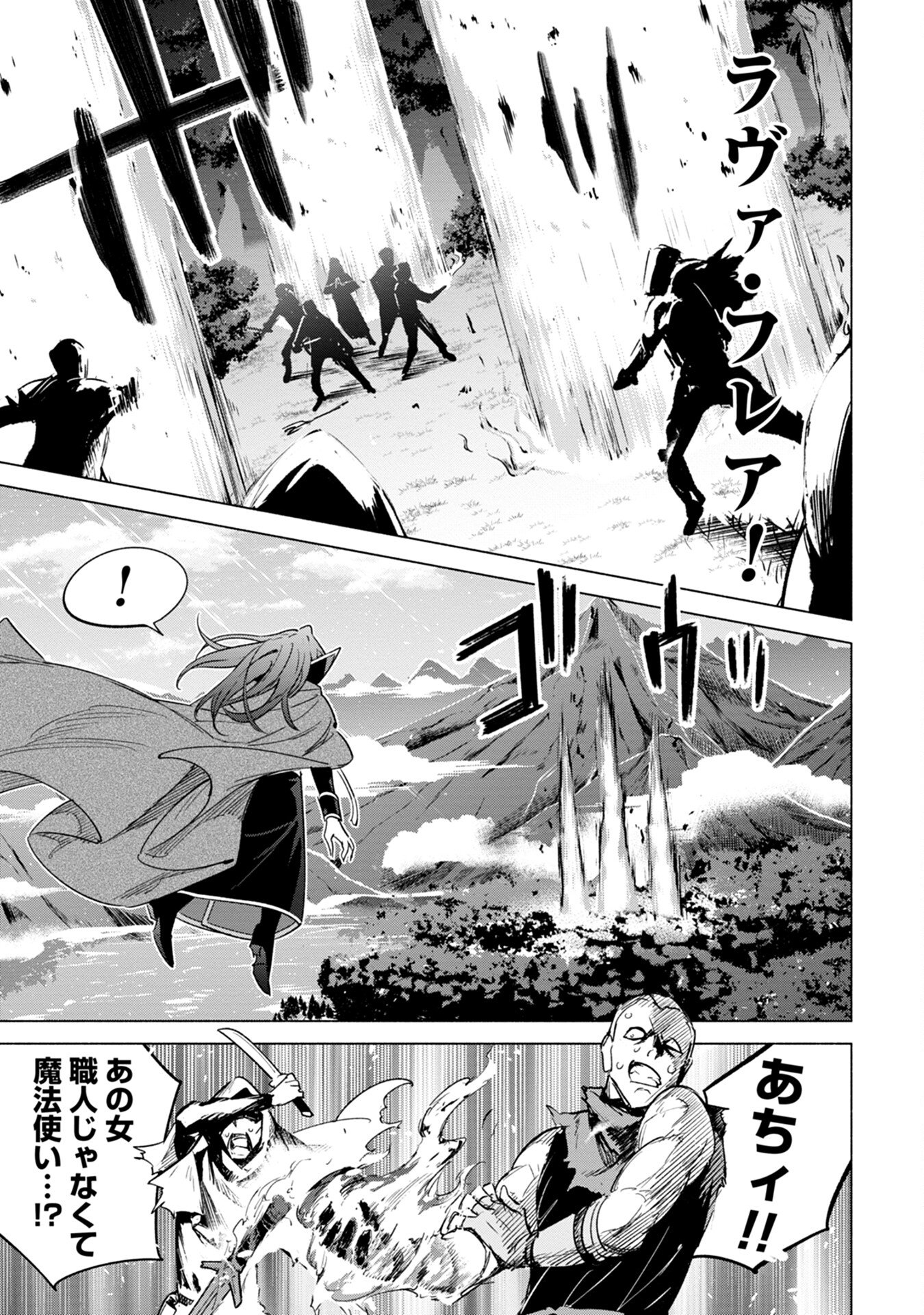 Kyuutei Madoushi Minarai o Yamete, Mahou Item Shokunin ni Narimasu - Chapter 10 - Page 5